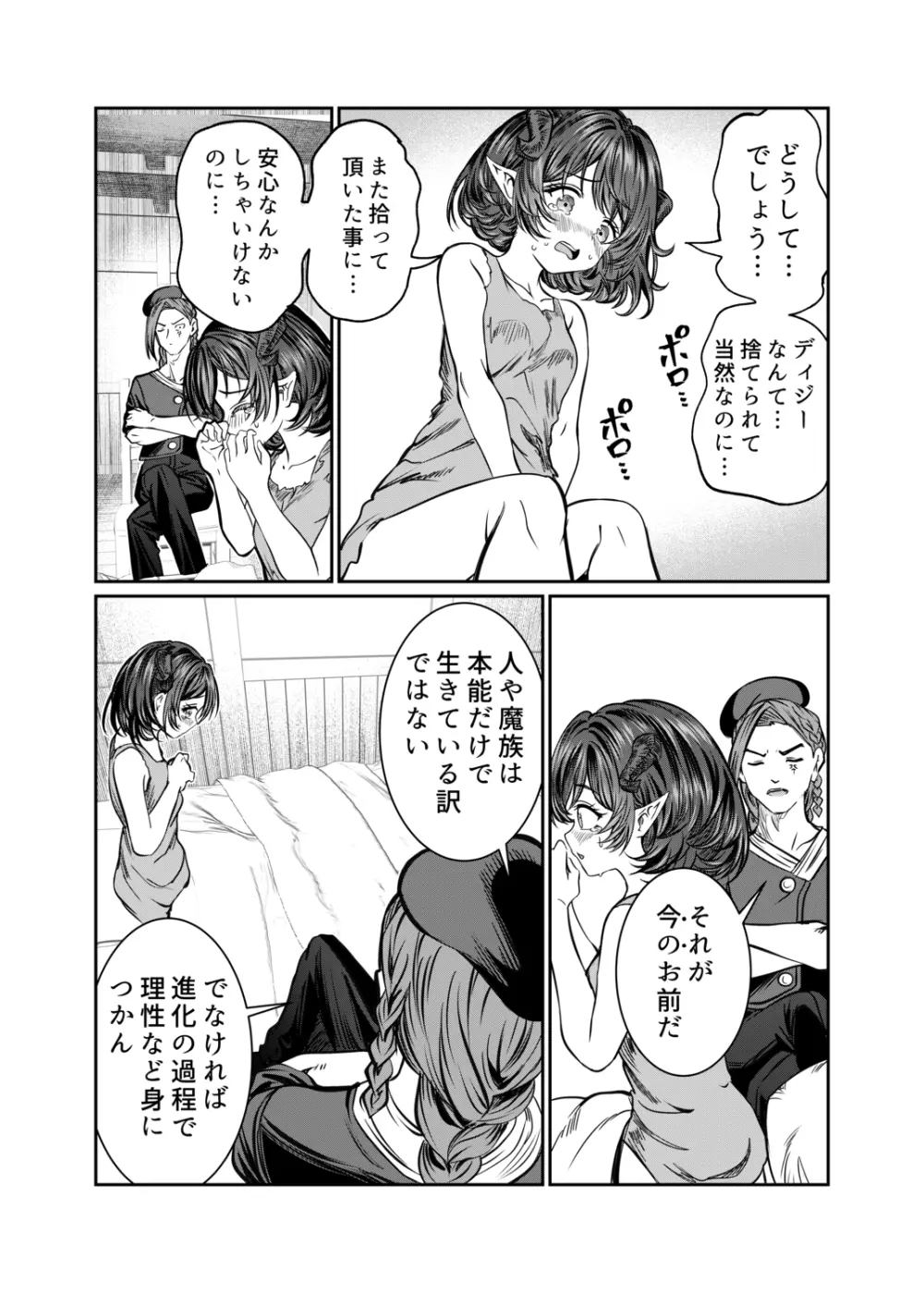 奴隷を調教してハーレム作る2～ディジー編～ Page.58