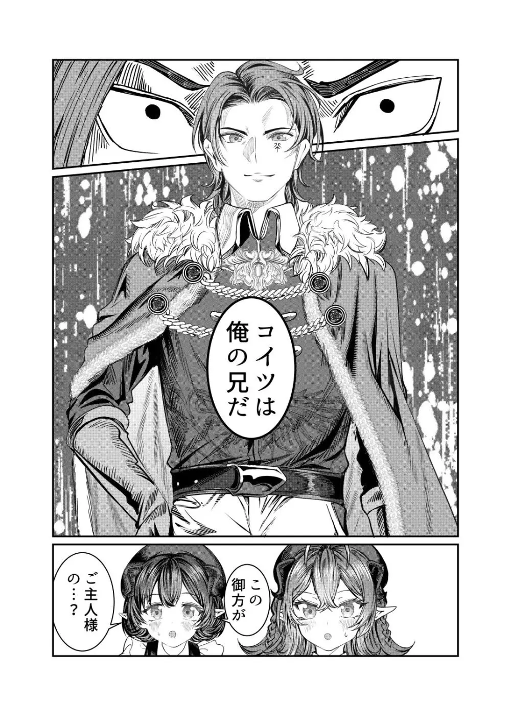 奴隷を調教してハーレム作る2～ディジー編～ Page.64