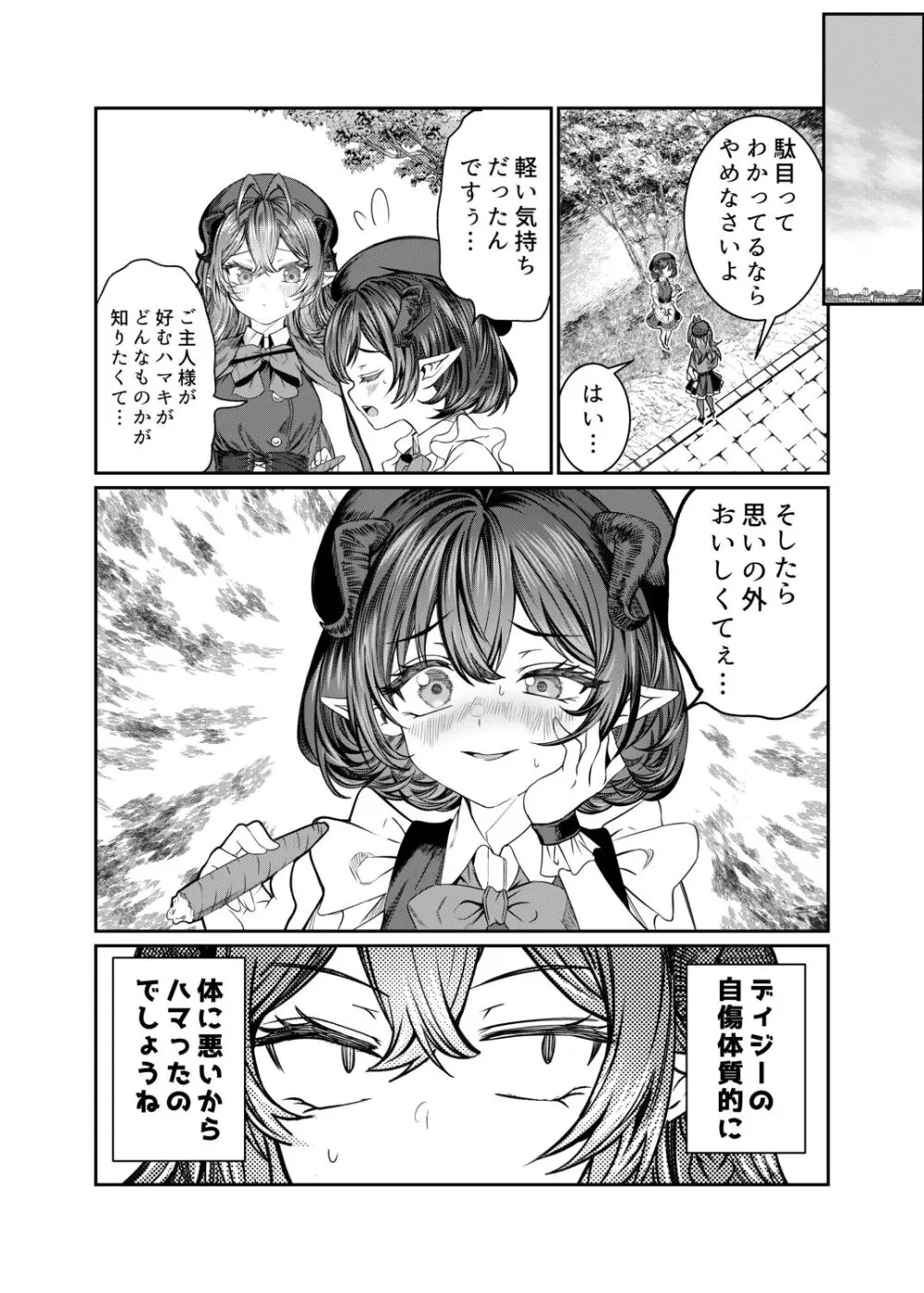 奴隷を調教してハーレム作る2～ディジー編～ Page.9