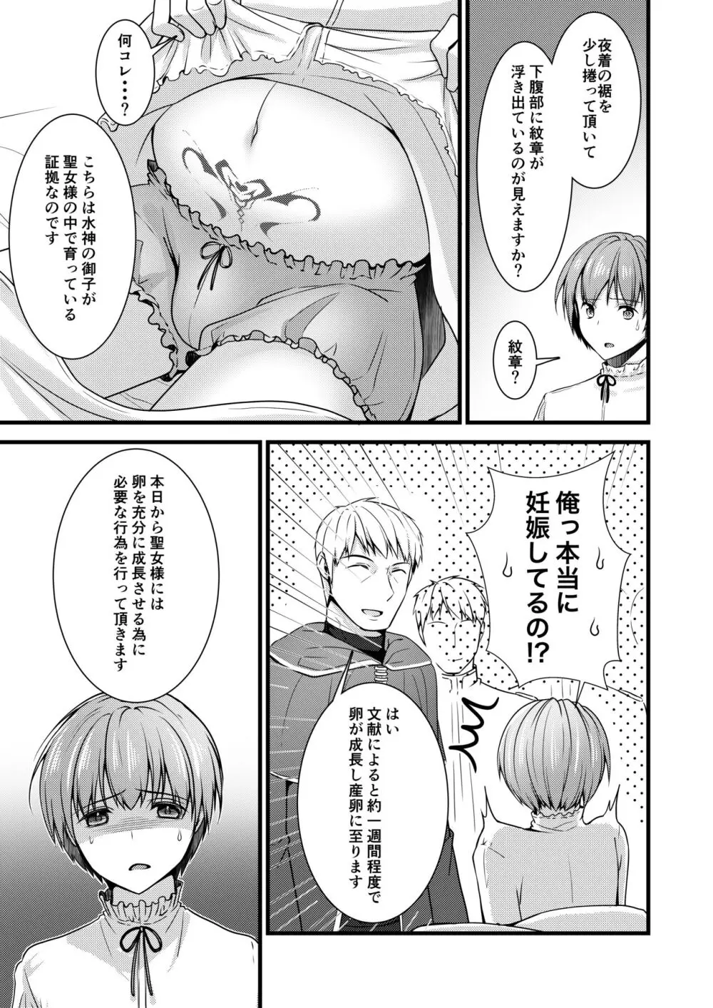 異世界転移したら男なのに聖女にされて触手と交尾することに!?2 Page.10