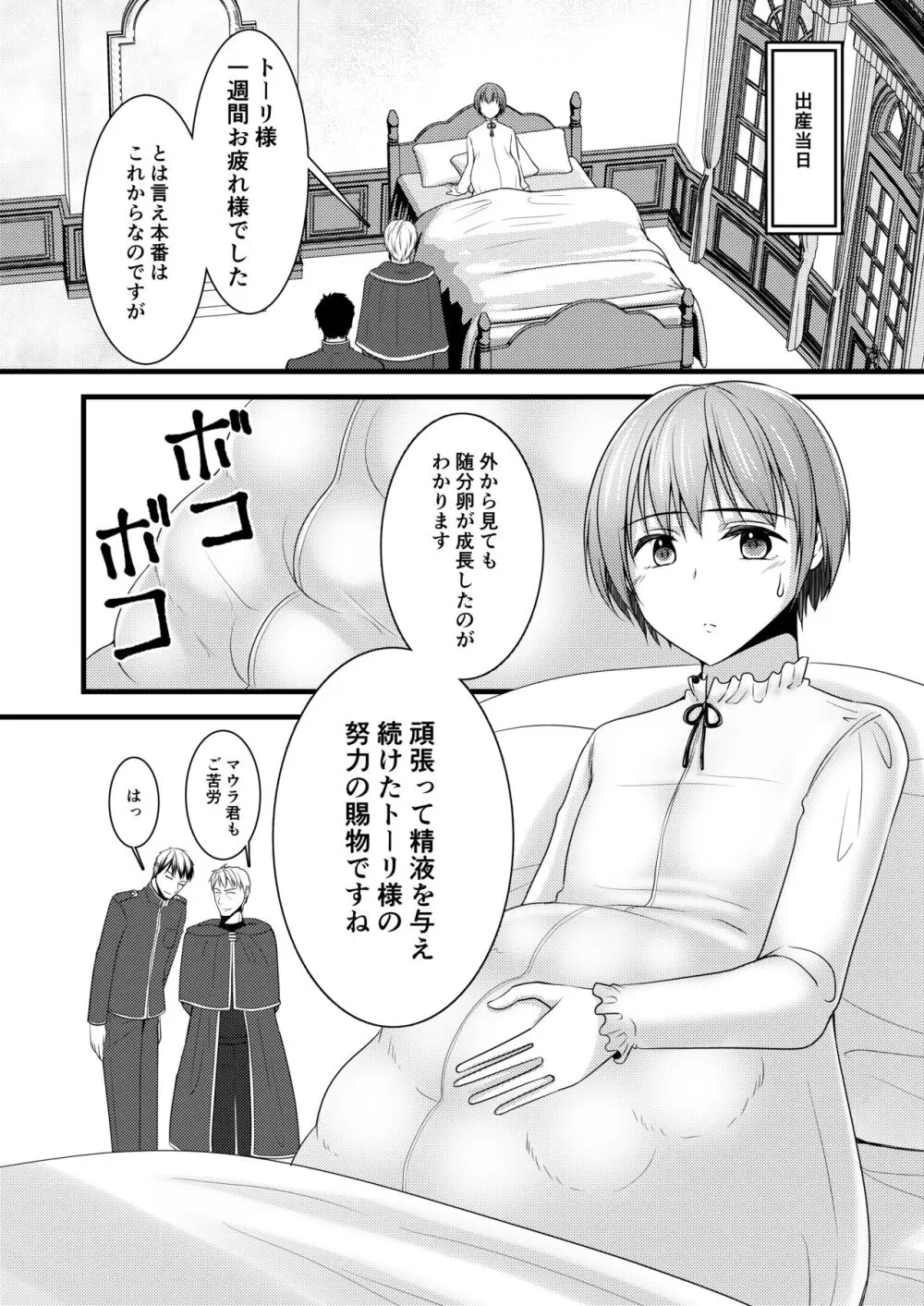 異世界転移したら男なのに聖女にされて触手と交尾することに!?2 Page.29