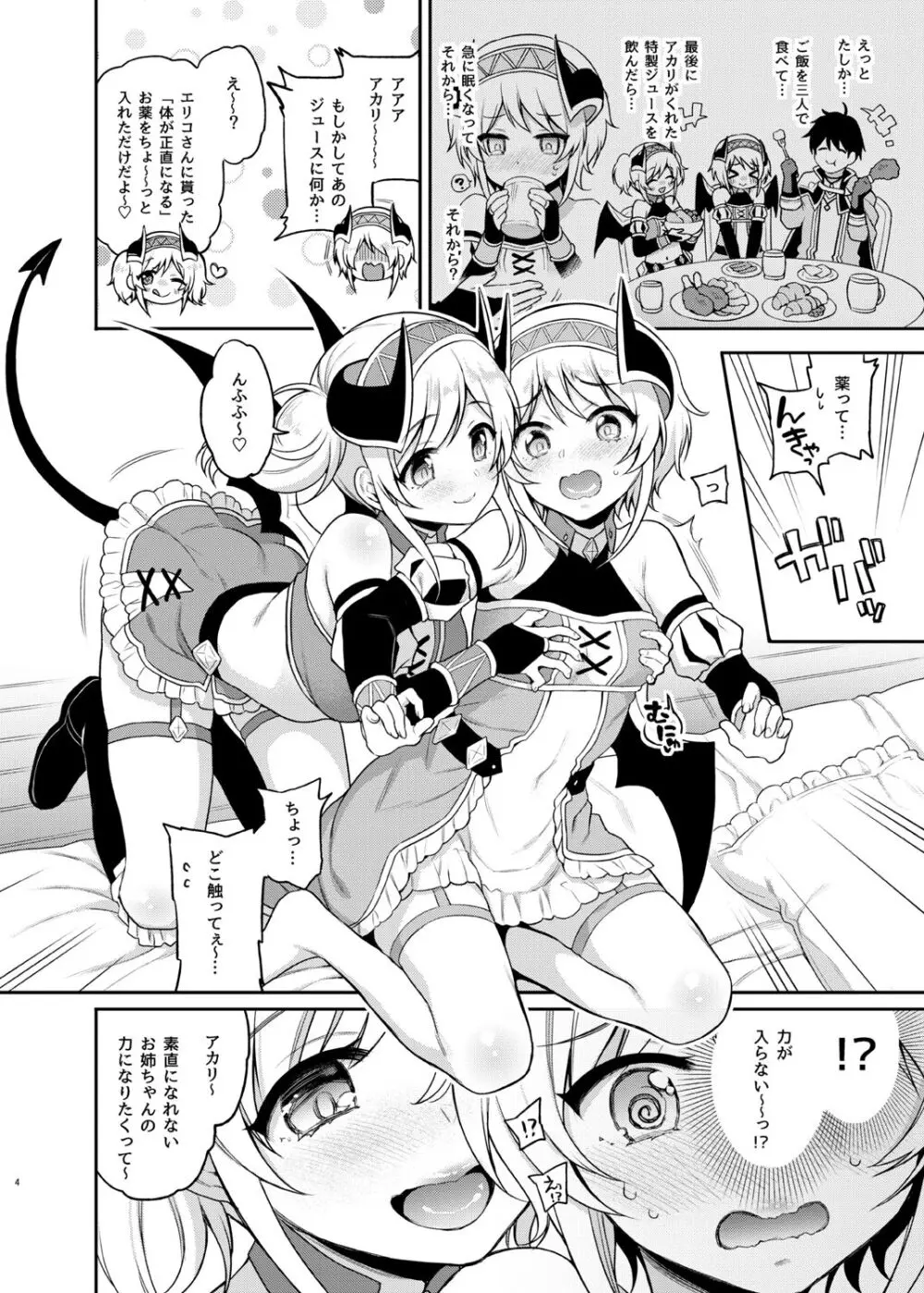 アカリのおねえちゃん♡プロデュース Page.3