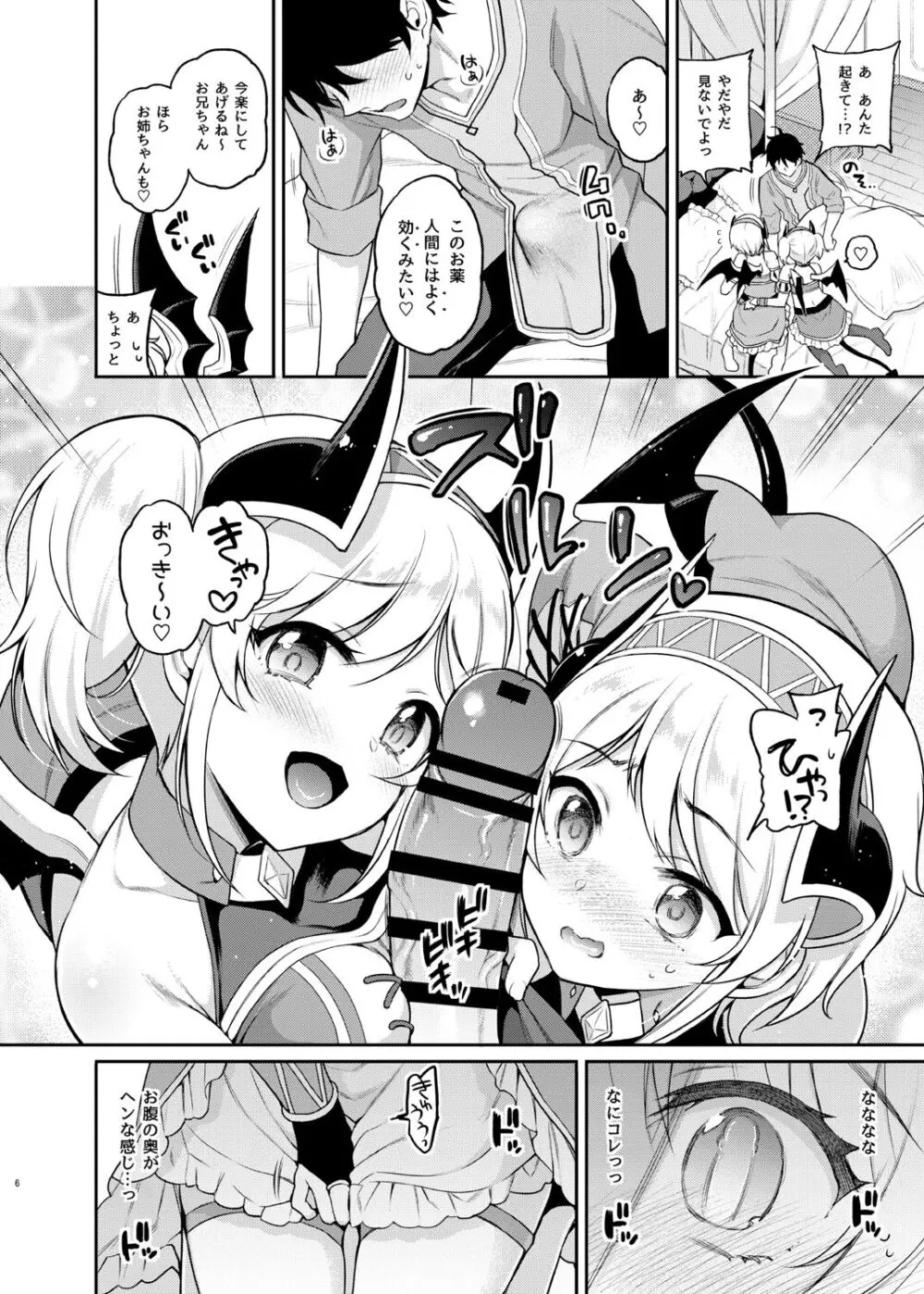 アカリのおねえちゃん♡プロデュース Page.5