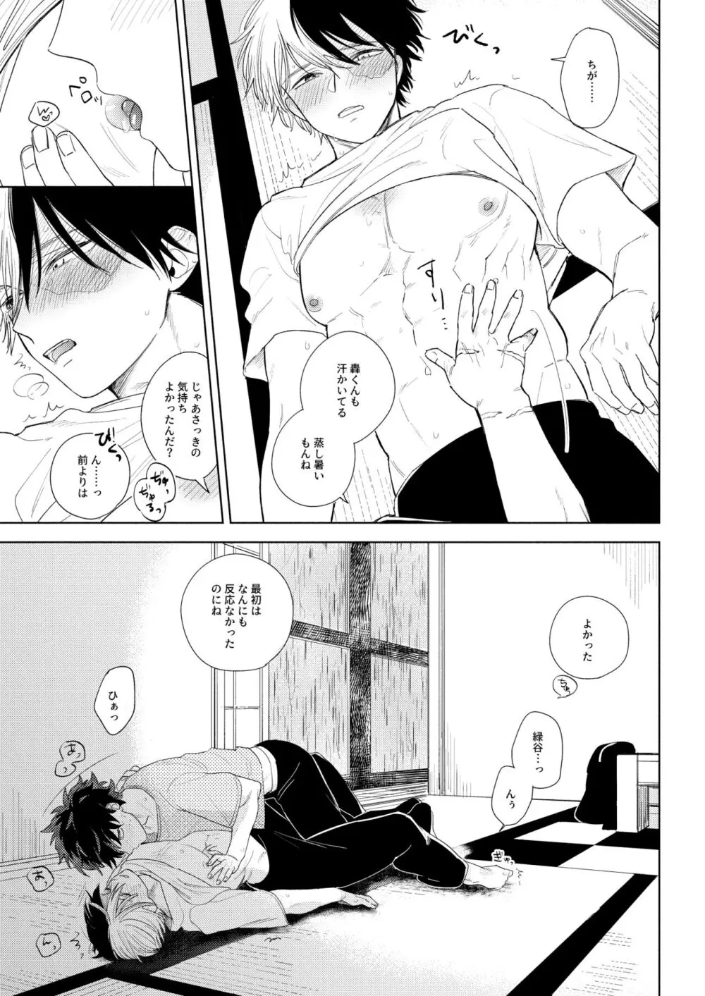 あめのはこ Page.25