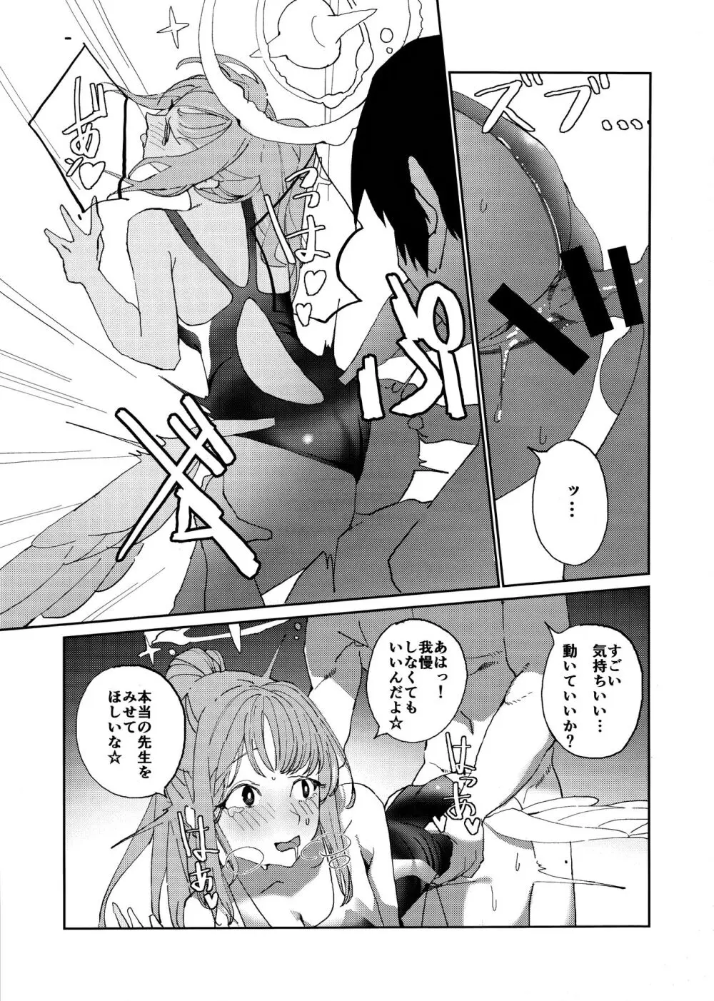 ヤンデレアーカイブ Page.12