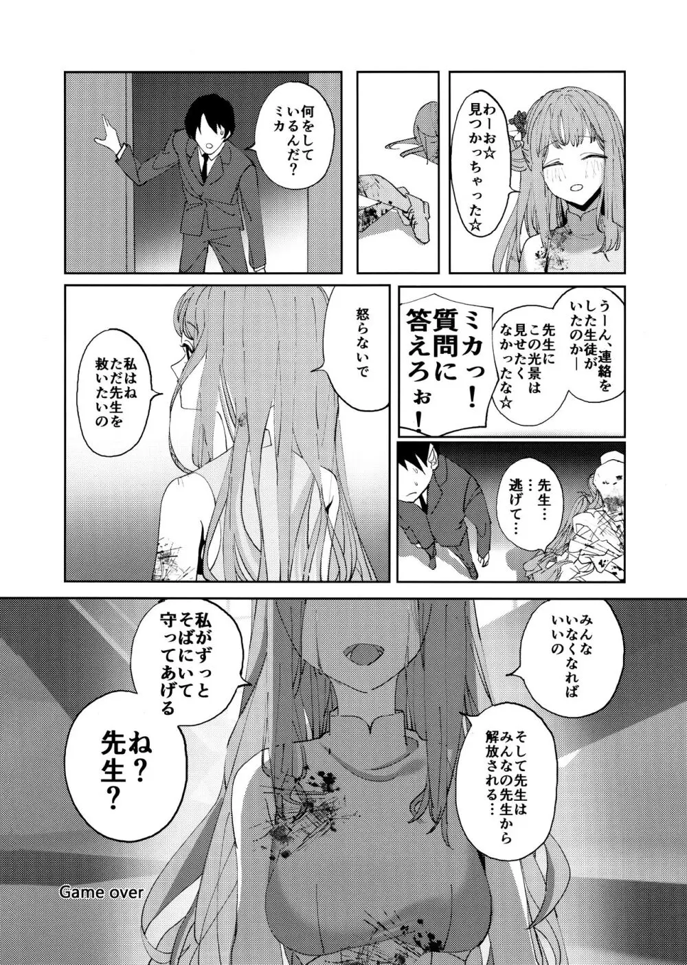 ヤンデレアーカイブ Page.27