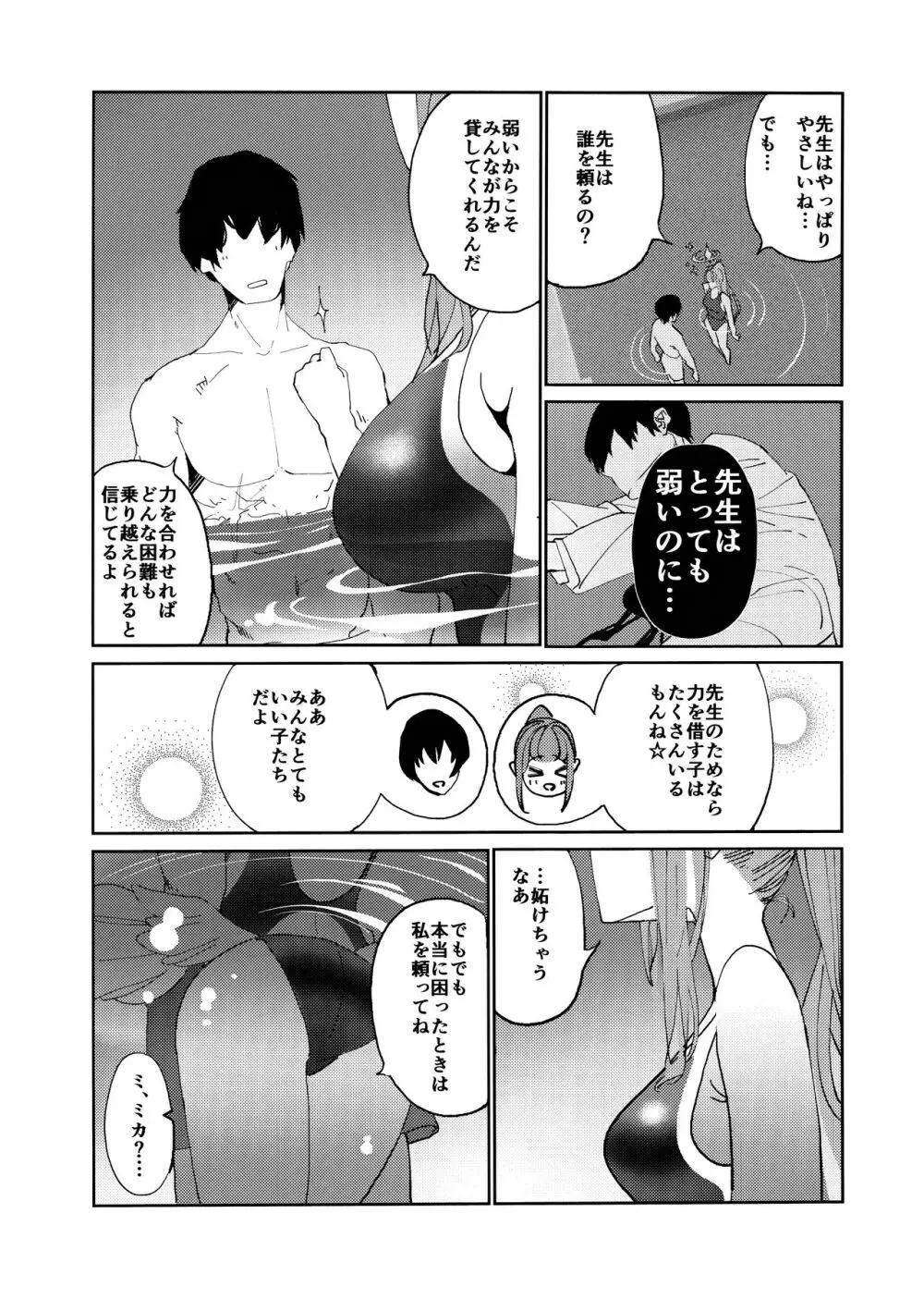 ヤンデレアーカイブ Page.6