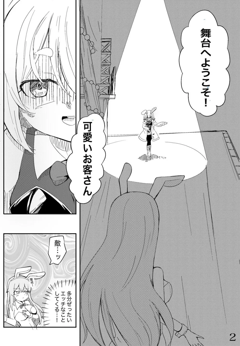 [绅士游戏同好会] 少女の生きる道-血色洋館- 時が止まったバニーガール~ Page.3