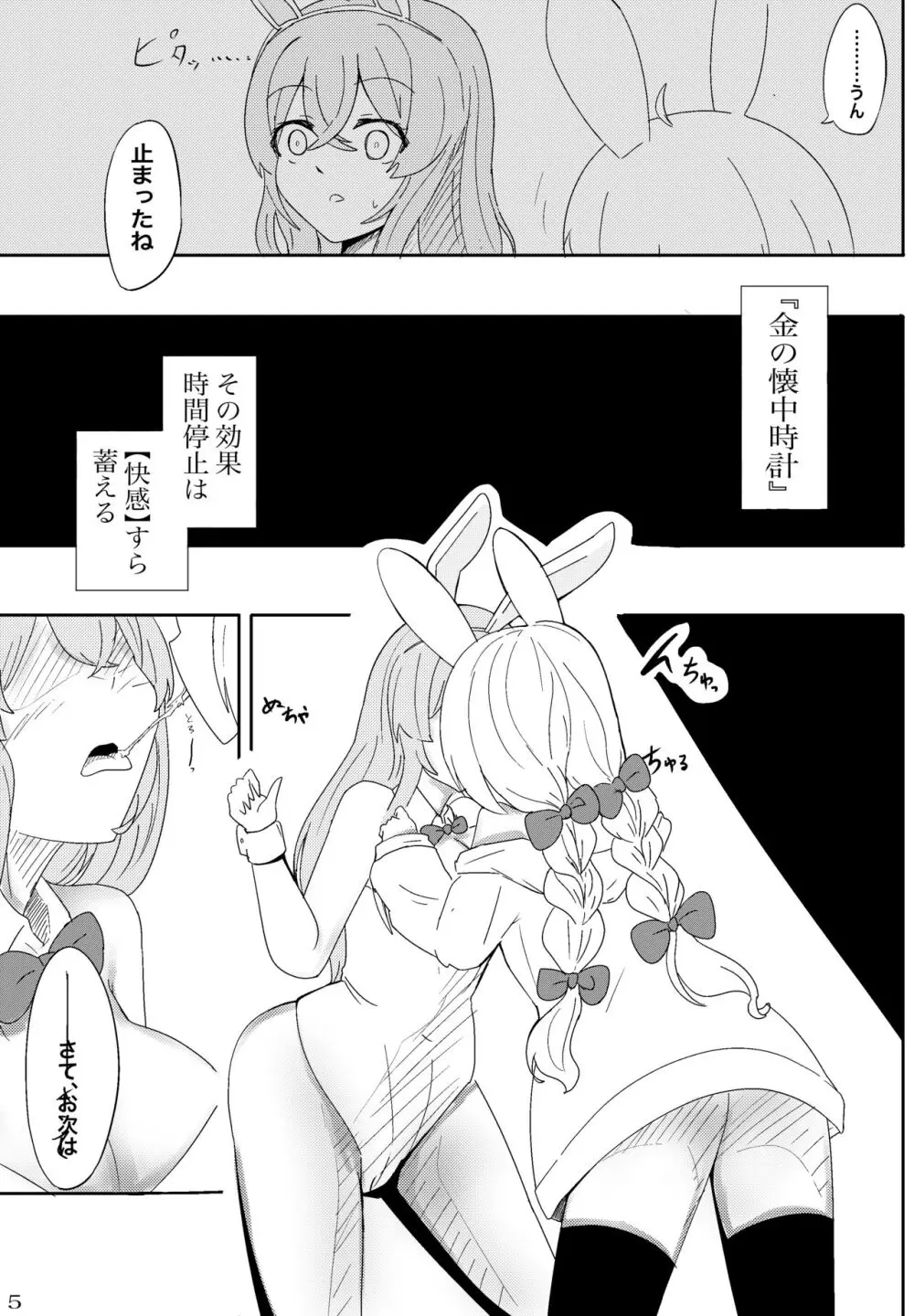 [绅士游戏同好会] 少女の生きる道-血色洋館- 時が止まったバニーガール~ Page.6