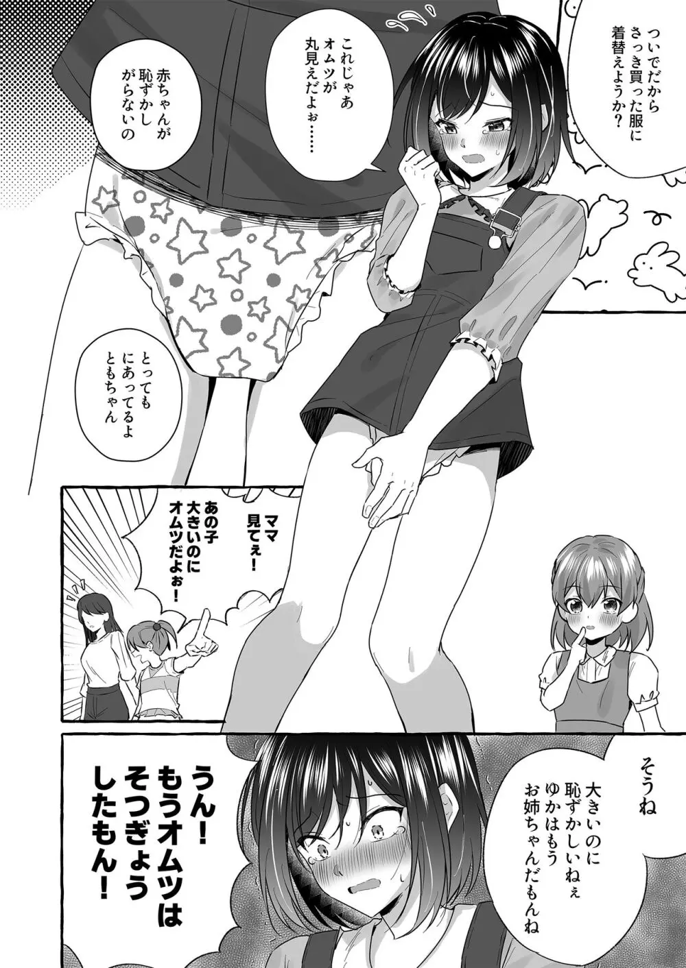 オムツ離れ競争に負けたお兄ちゃんは今日から妹だよ Page.16