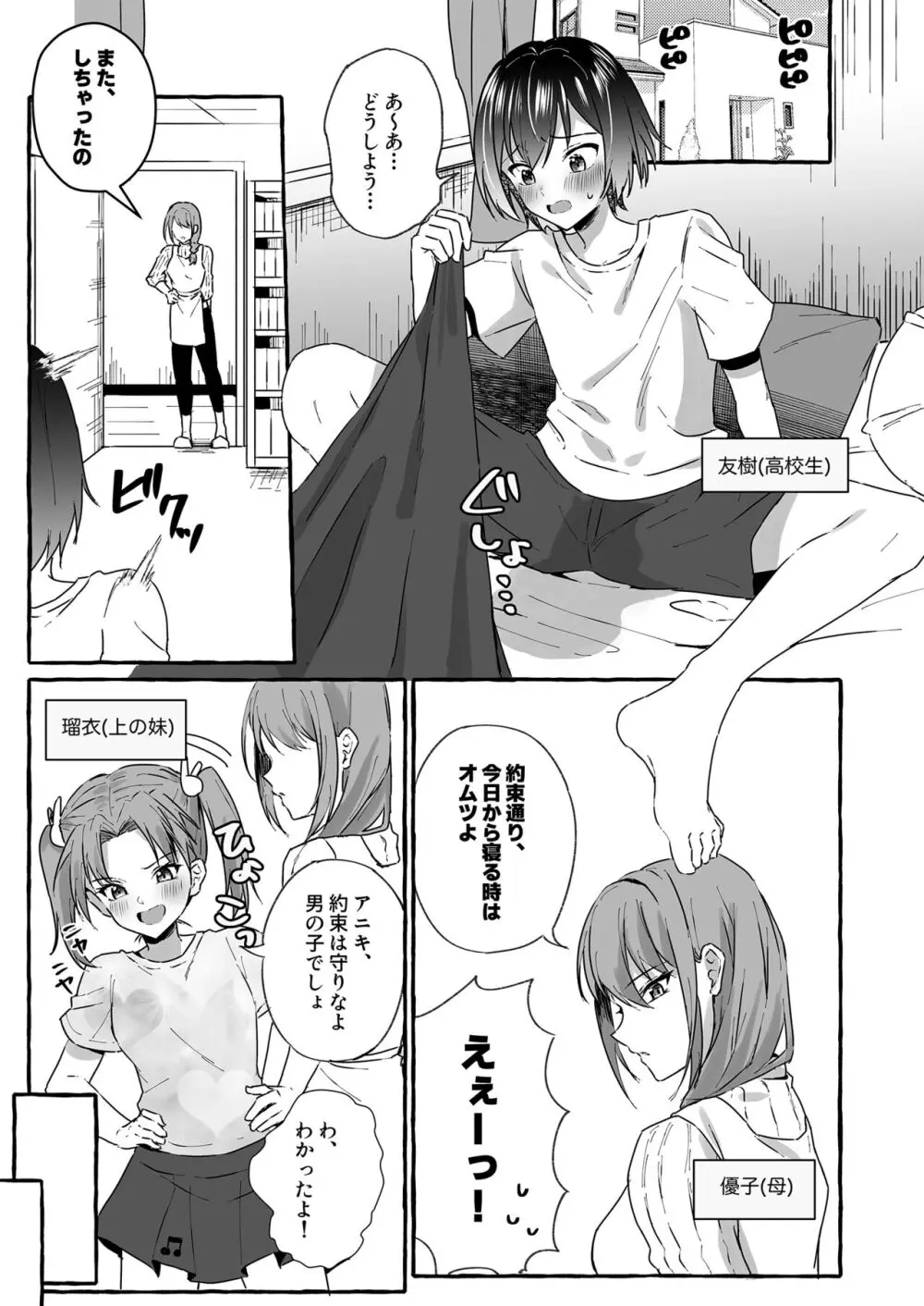 オムツ離れ競争に負けたお兄ちゃんは今日から妹だよ Page.3