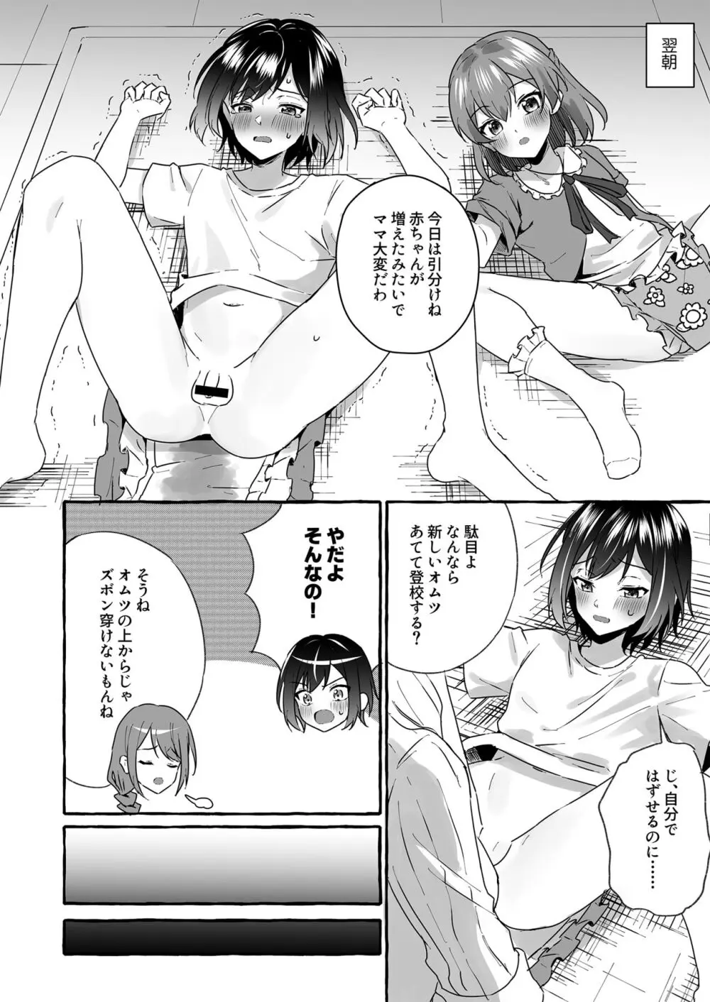 オムツ離れ競争に負けたお兄ちゃんは今日から妹だよ Page.6