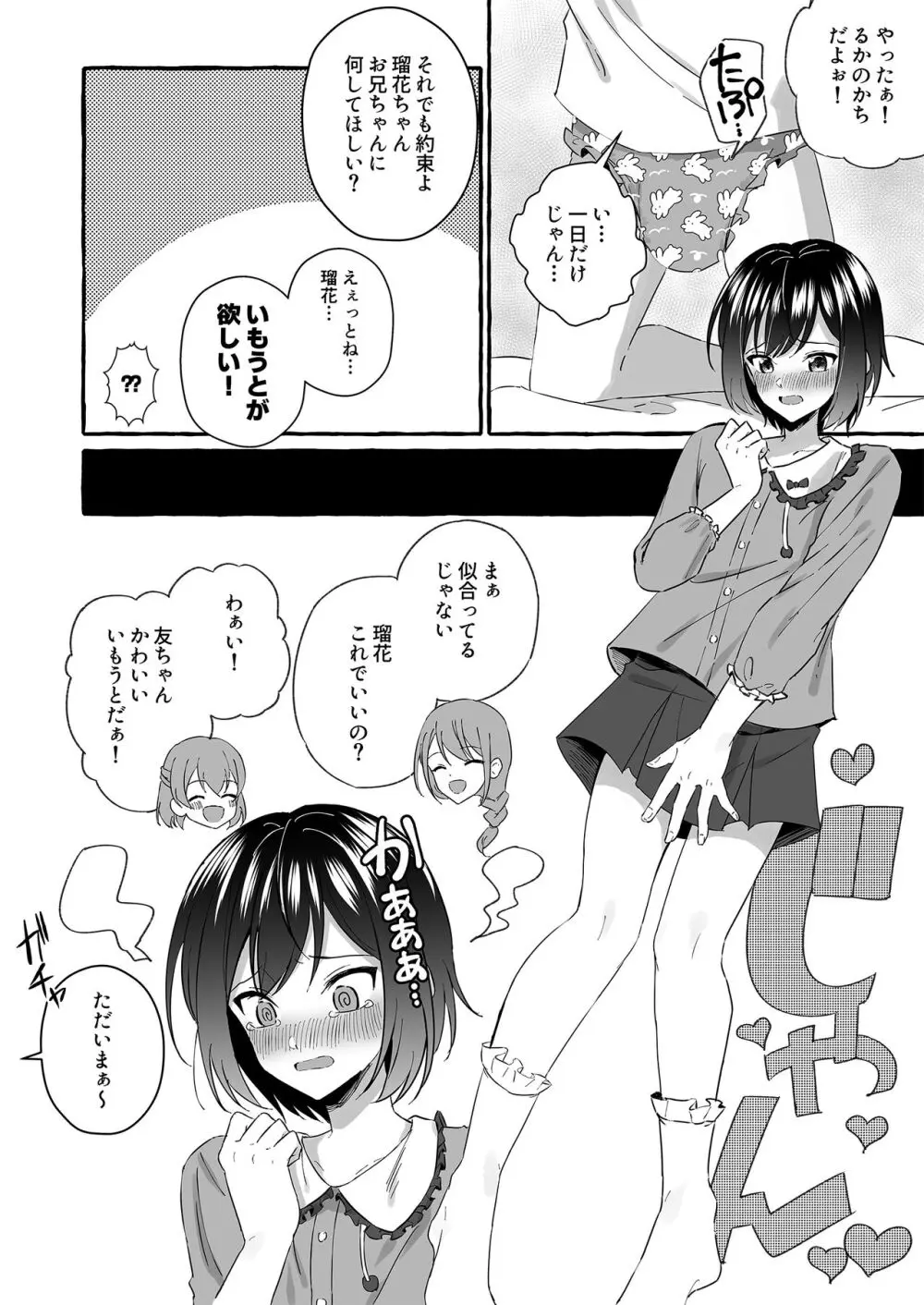 オムツ離れ競争に負けたお兄ちゃんは今日から妹だよ Page.8