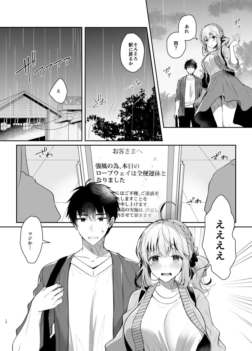 幼馴染で恋人の彼女の総集編 2 Page.10