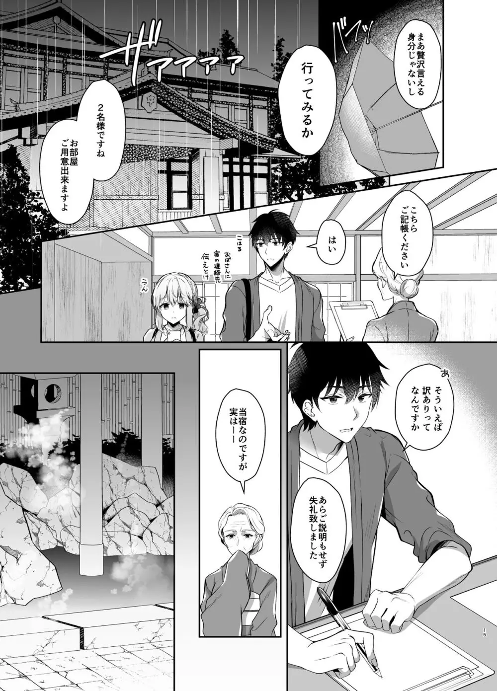 幼馴染で恋人の彼女の総集編 2 Page.15