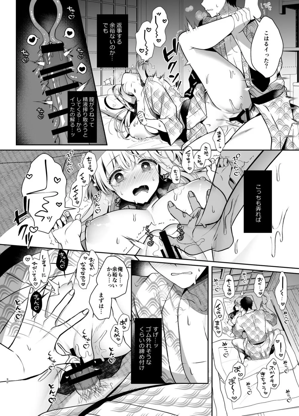 幼馴染で恋人の彼女の総集編 2 Page.30