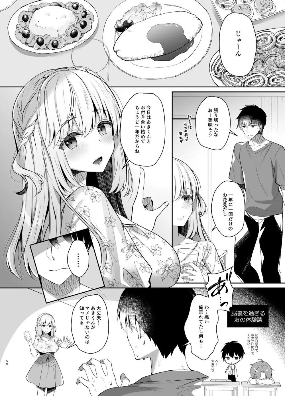 幼馴染で恋人の彼女の総集編 2 Page.50