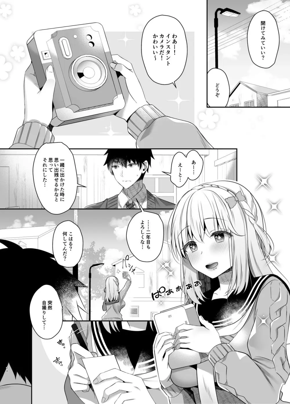 幼馴染で恋人の彼女の総集編 2 Page.69