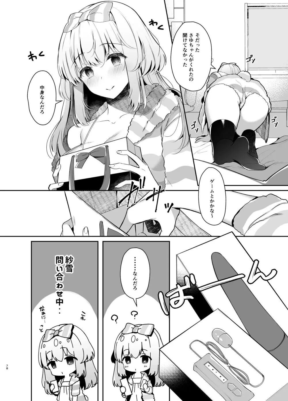 幼馴染で恋人の彼女の総集編 2 Page.77