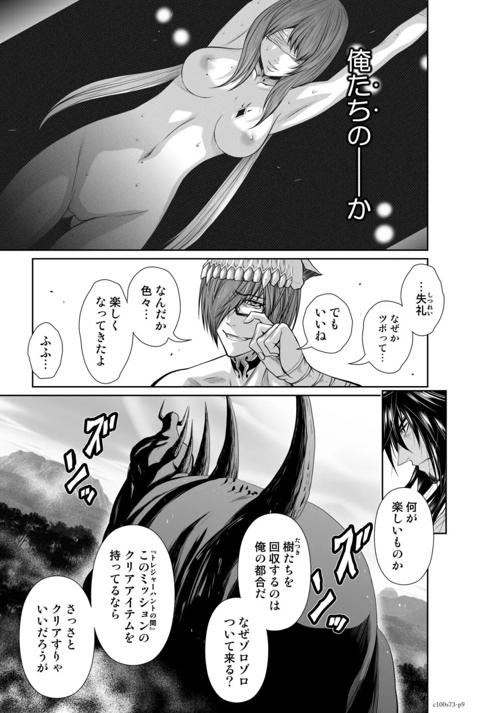 桃田テツ@『地上100階』特别版 Page.117