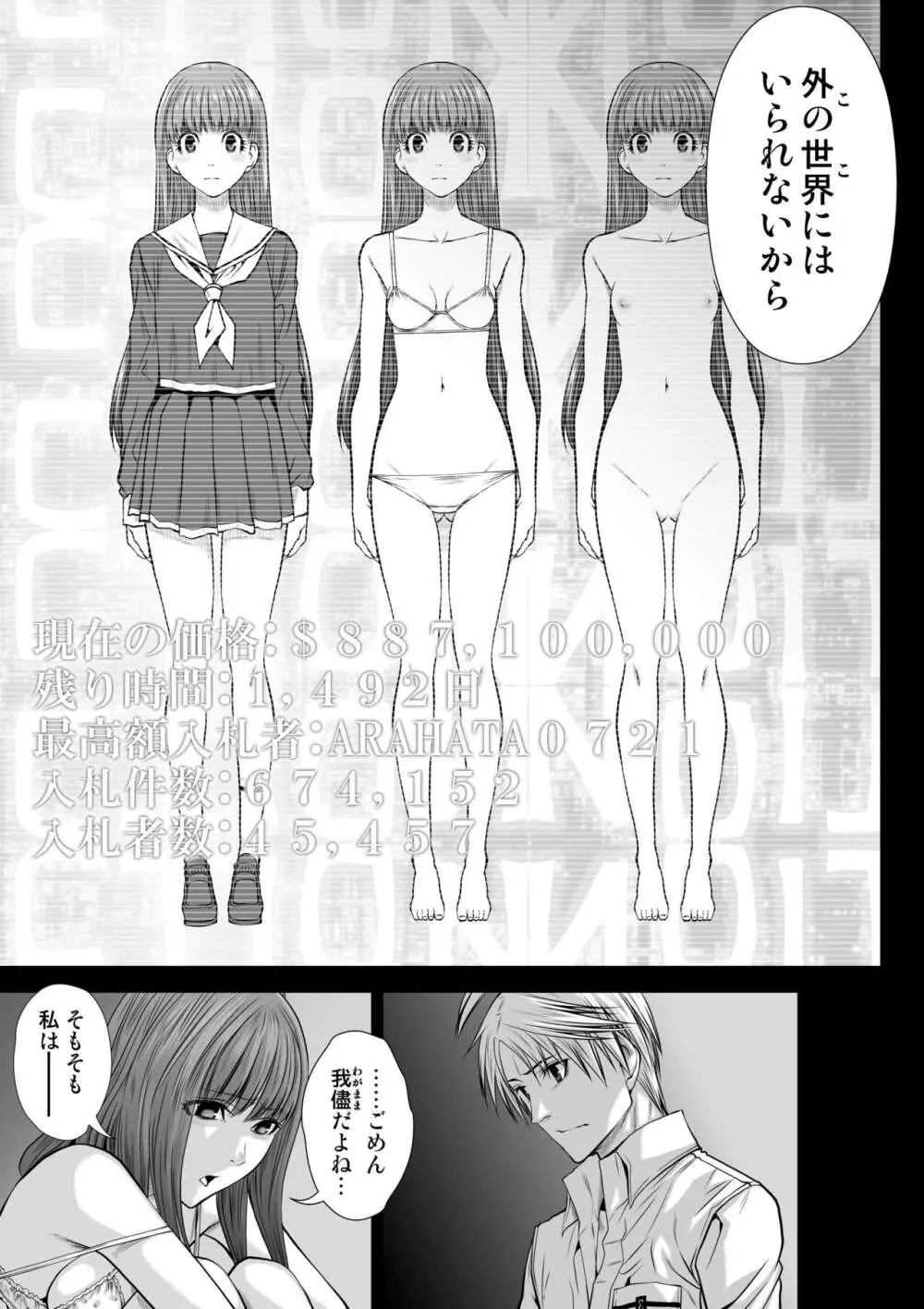 桃田テツ@『地上100階』特别版 Page.138