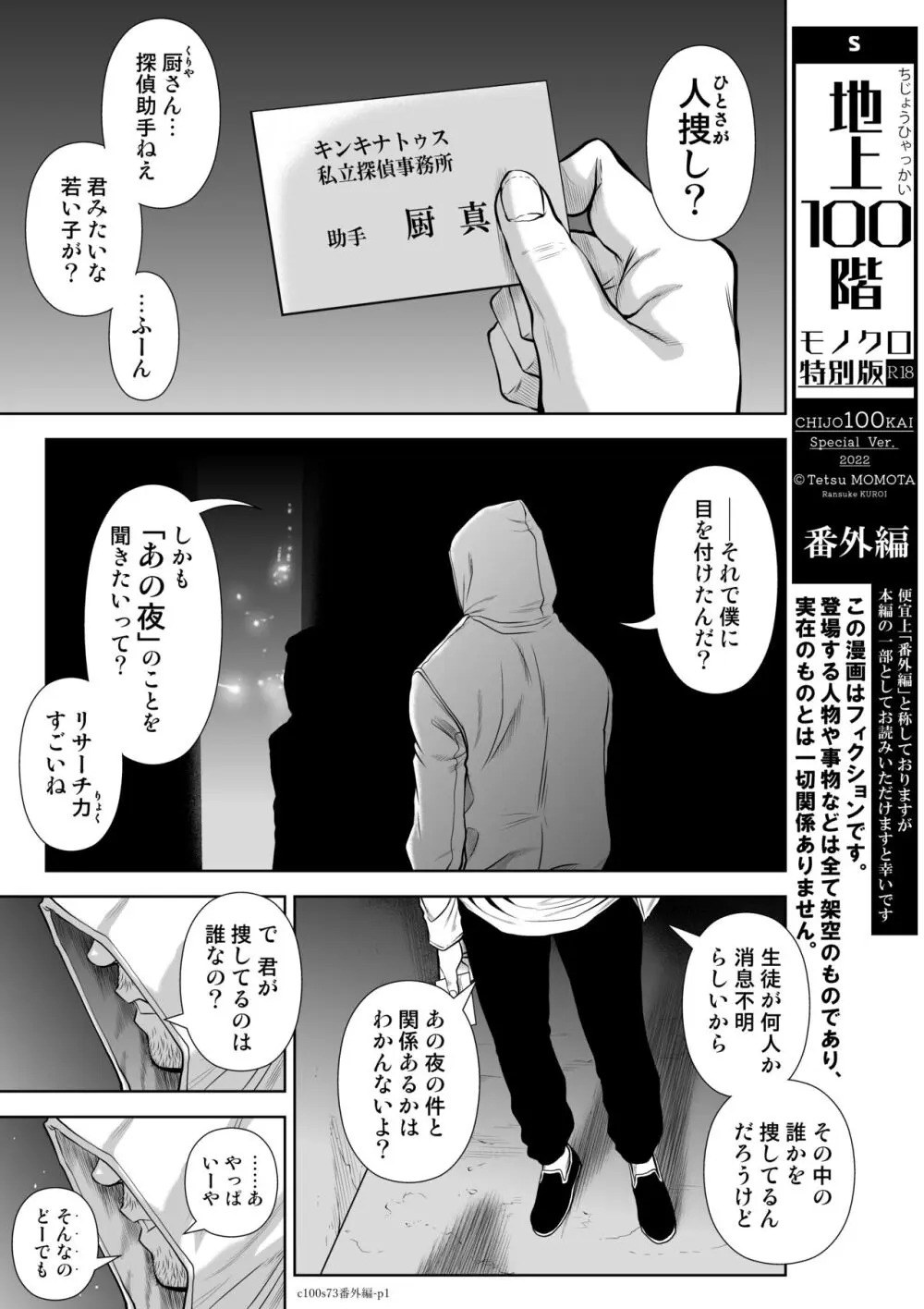 桃田テツ@『地上100階』特别版 Page.153