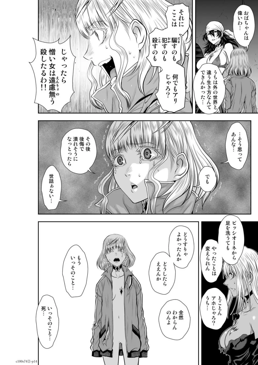 桃田テツ@『地上100階』特别版 Page.219