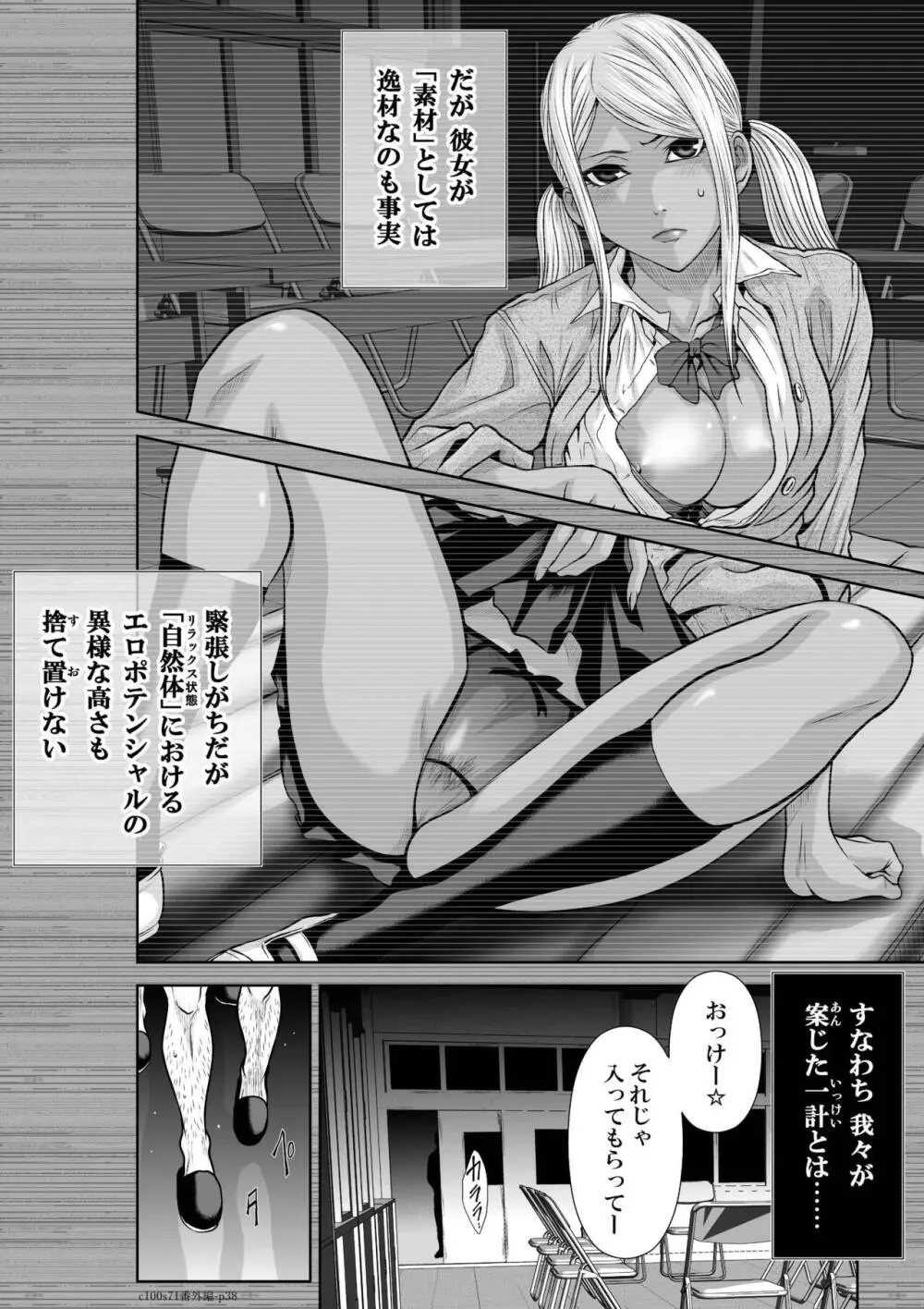 桃田テツ@『地上100階』特别版 Page.71