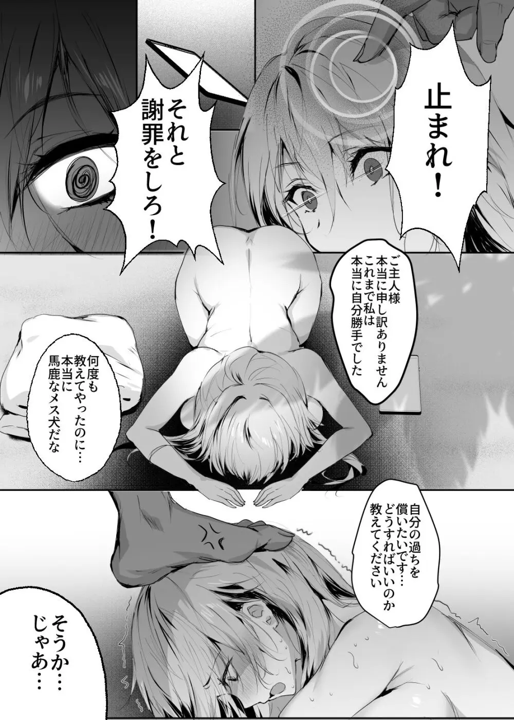 春風亭催淫祕話2 Page.10