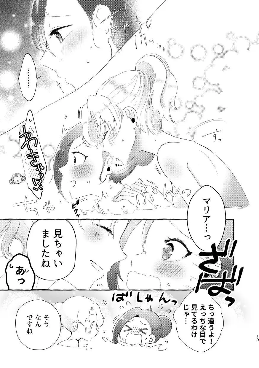 乙女ゲームのヒロインと遊園地デートの後めちゃくちゃイチャイチャしてしまった… Page.18