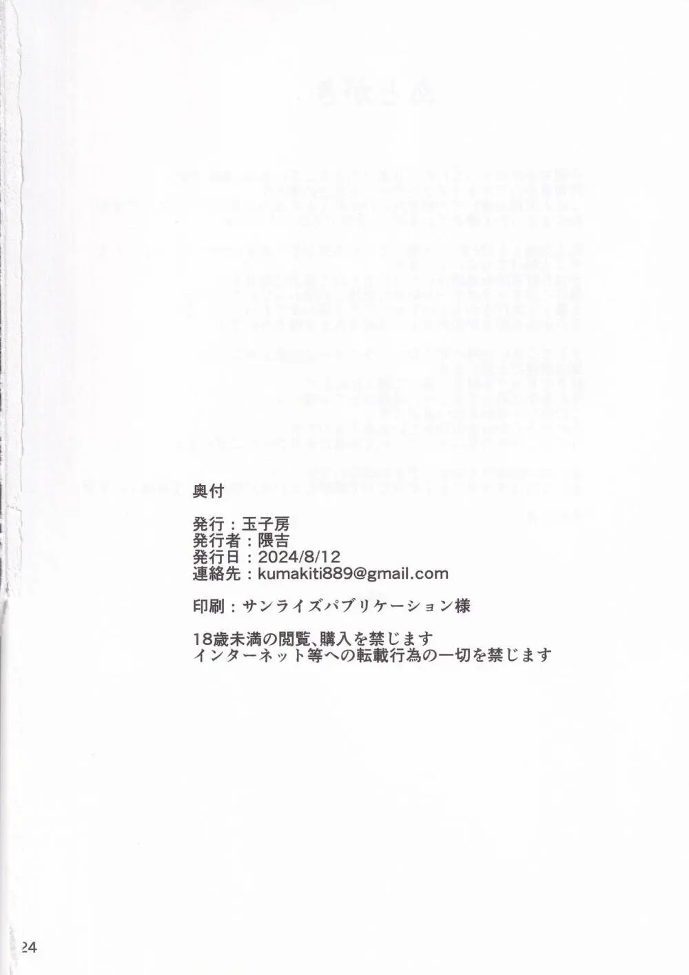 アルトリアと気持ち良くなる日 Page.25