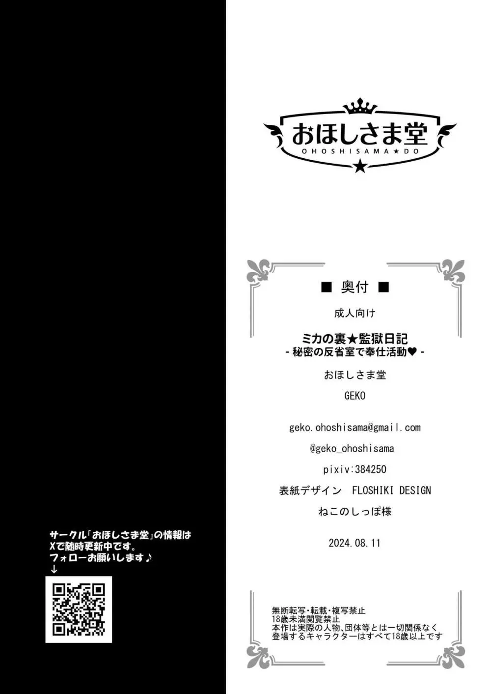 ミカの裏★監獄日記 -秘密の反省室で奉仕活動♥- Page.21