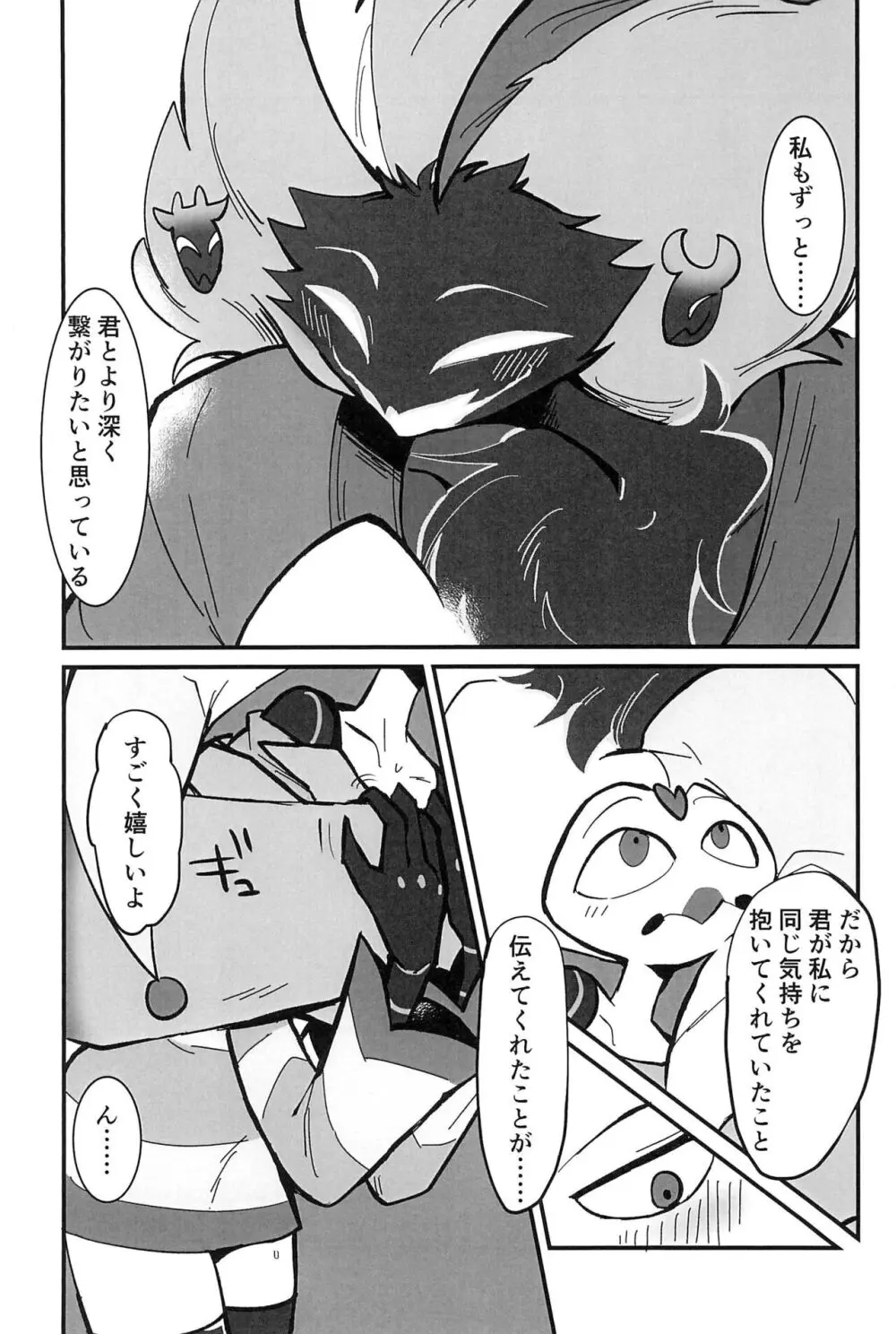 愛のまにまに Page.11