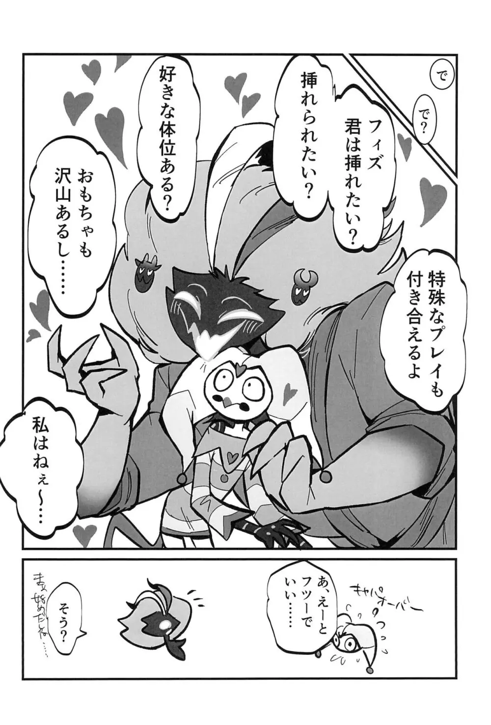 愛のまにまに Page.12