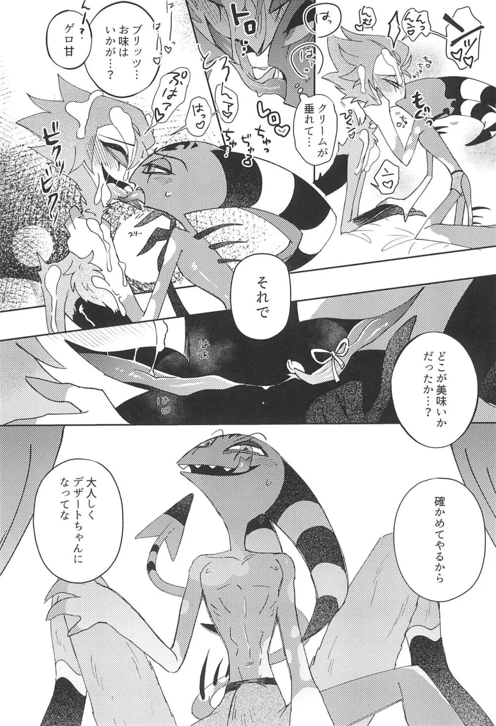 ロマンチスト・エゴイスト Page.12