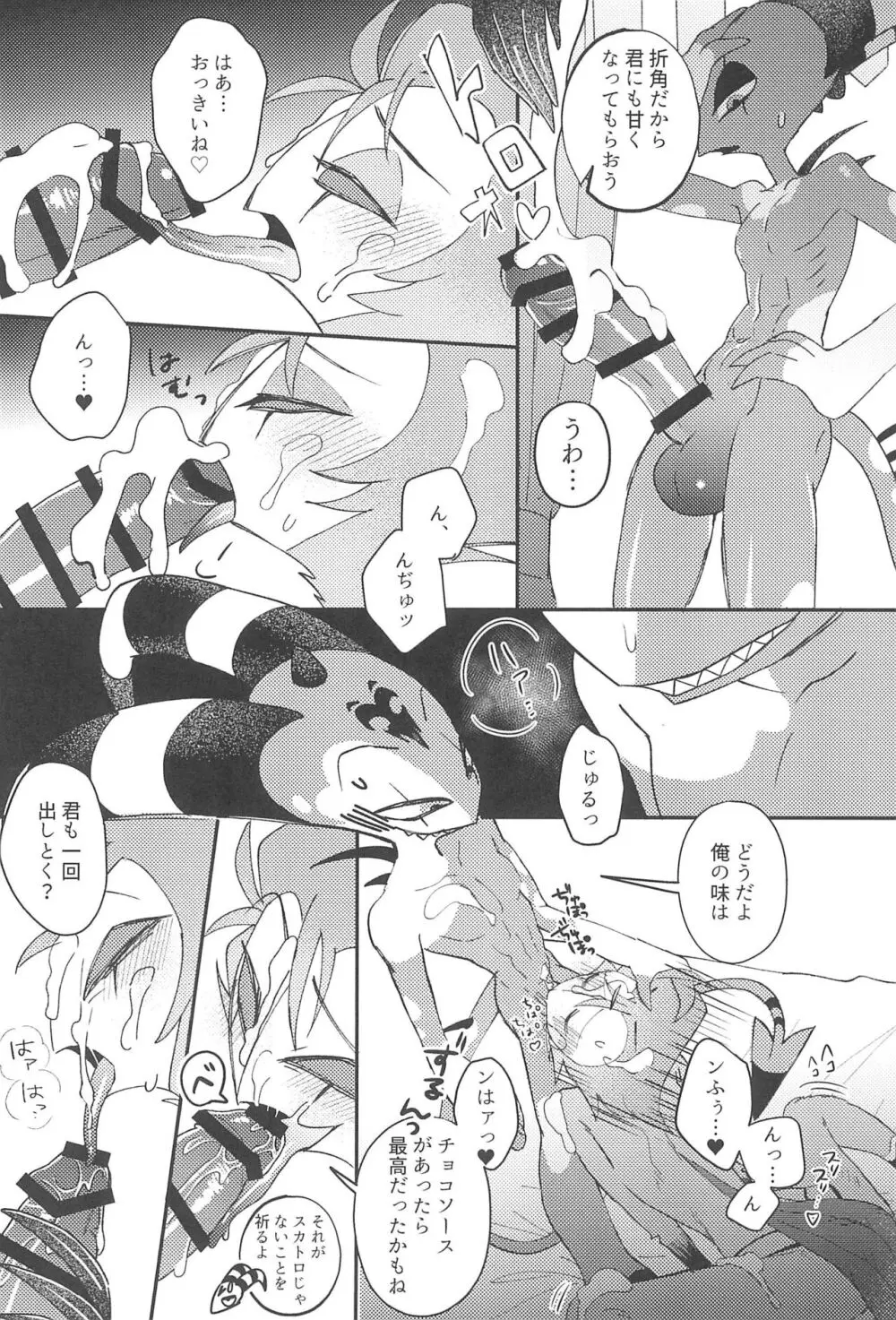 ロマンチスト・エゴイスト Page.19