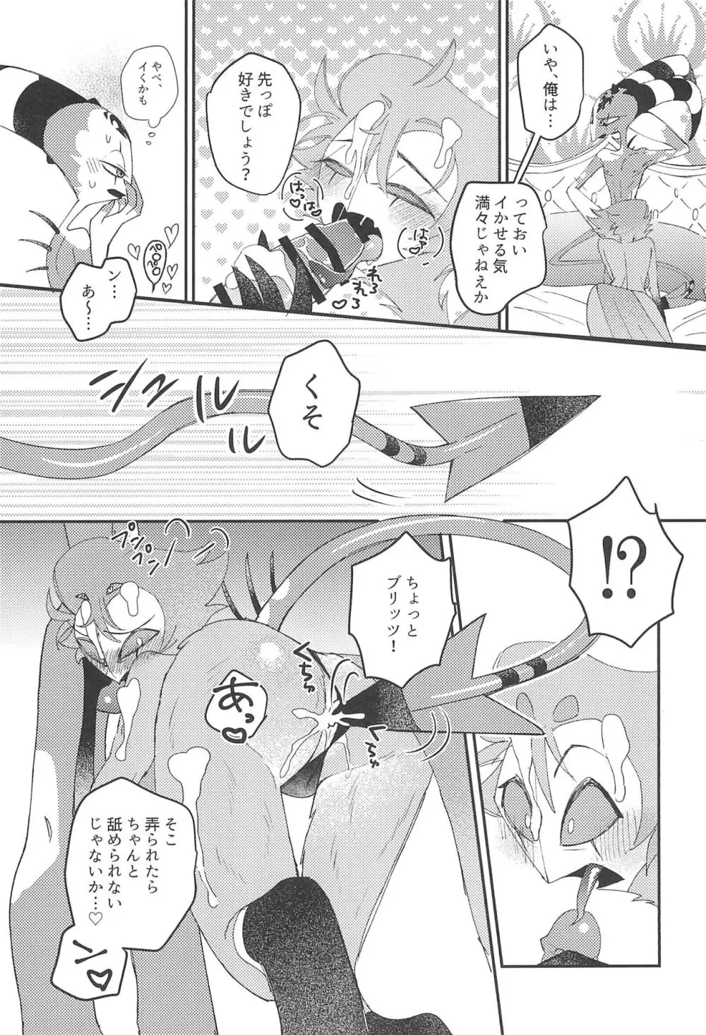 ロマンチスト・エゴイスト Page.20