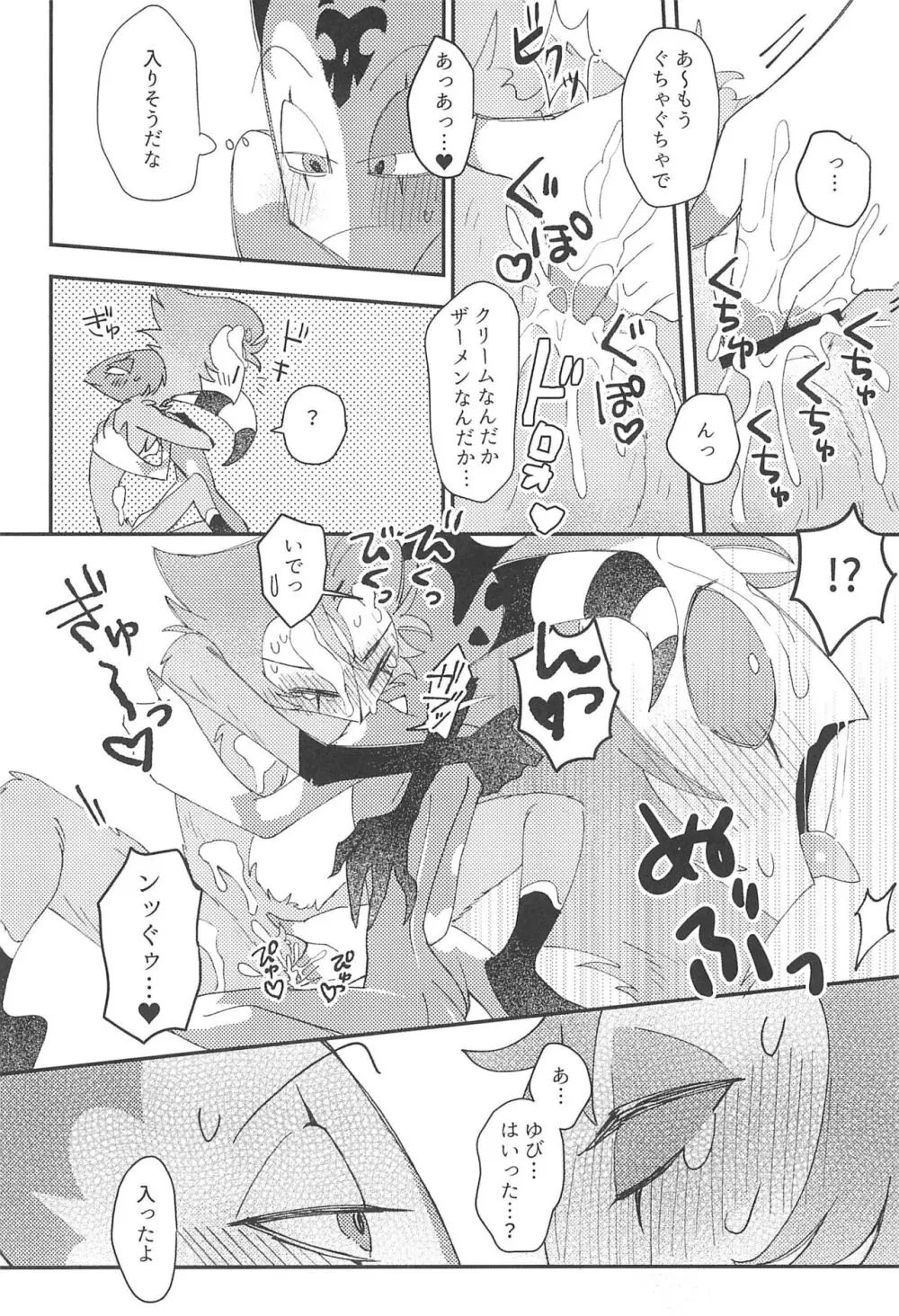 ロマンチスト・エゴイスト Page.22