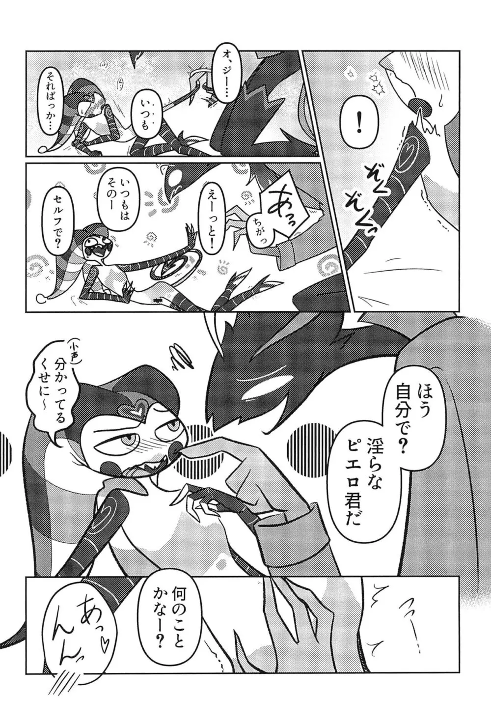 あくまでビジネスなので。 Page.14