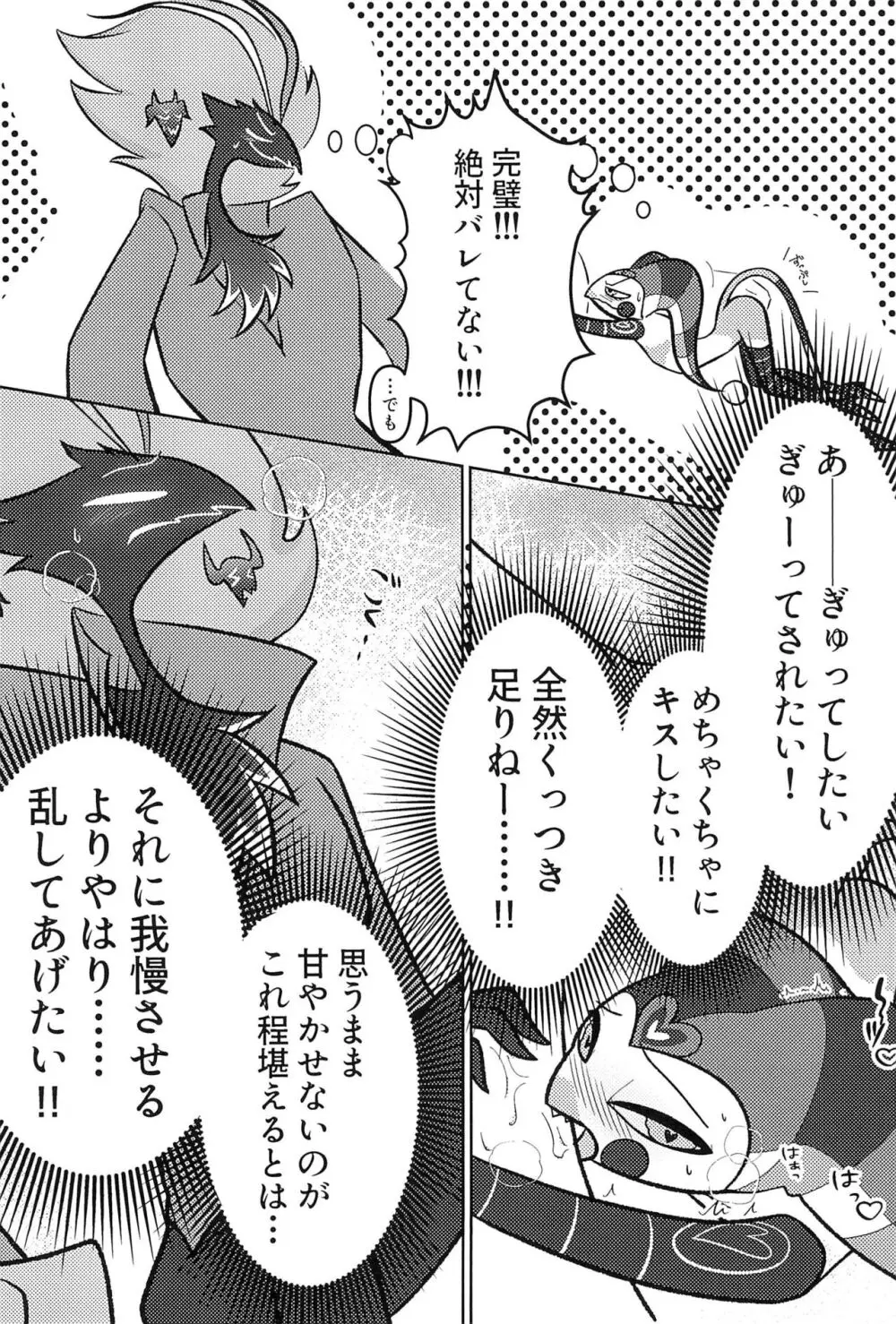 あくまでビジネスなので。 Page.21