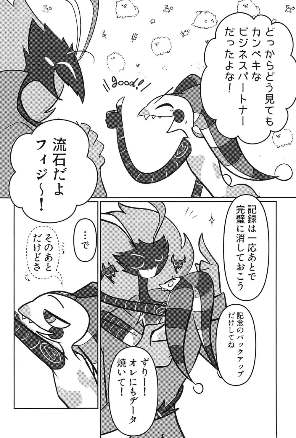 あくまでビジネスなので。 Page.30