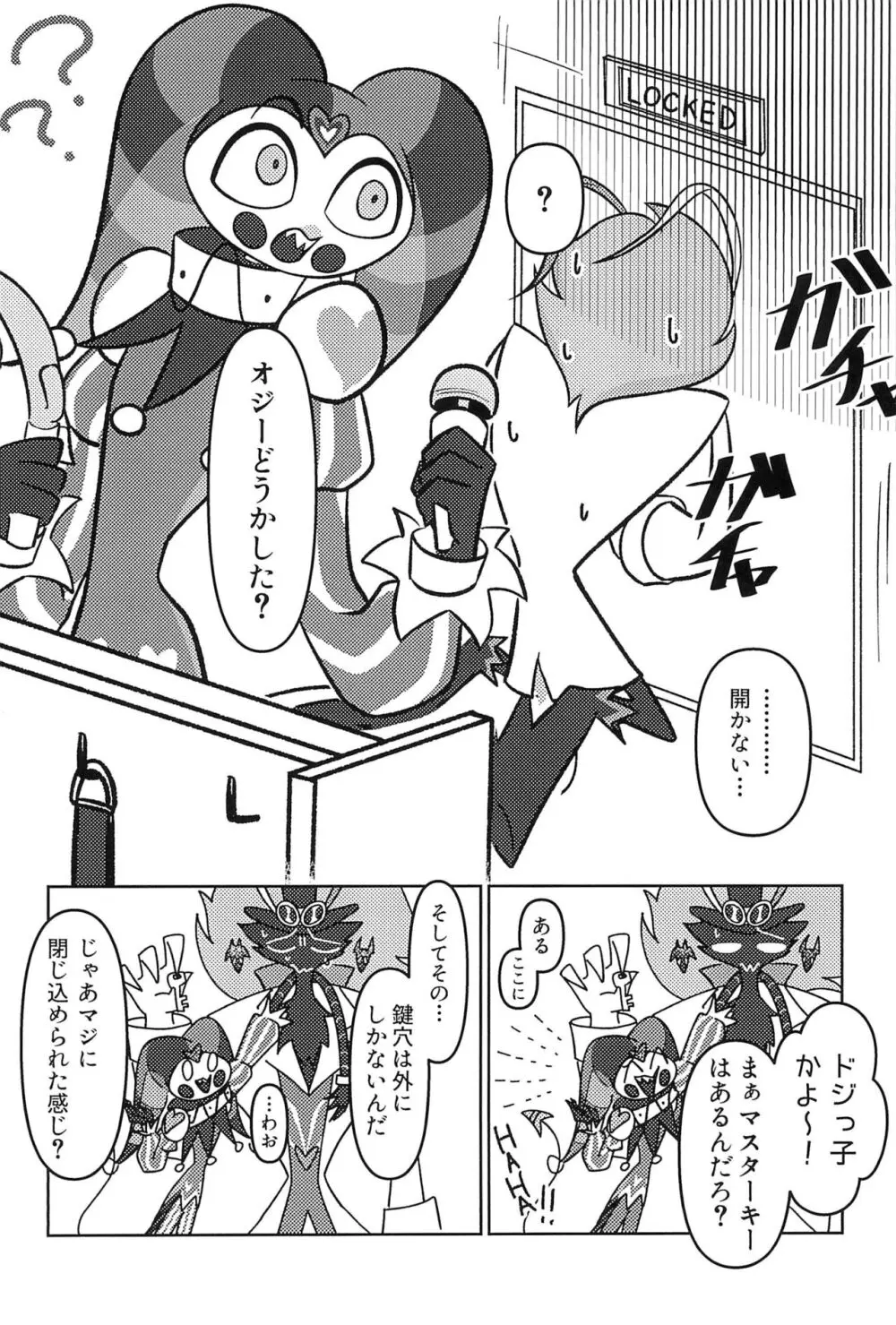 あくまでビジネスなので。 Page.6