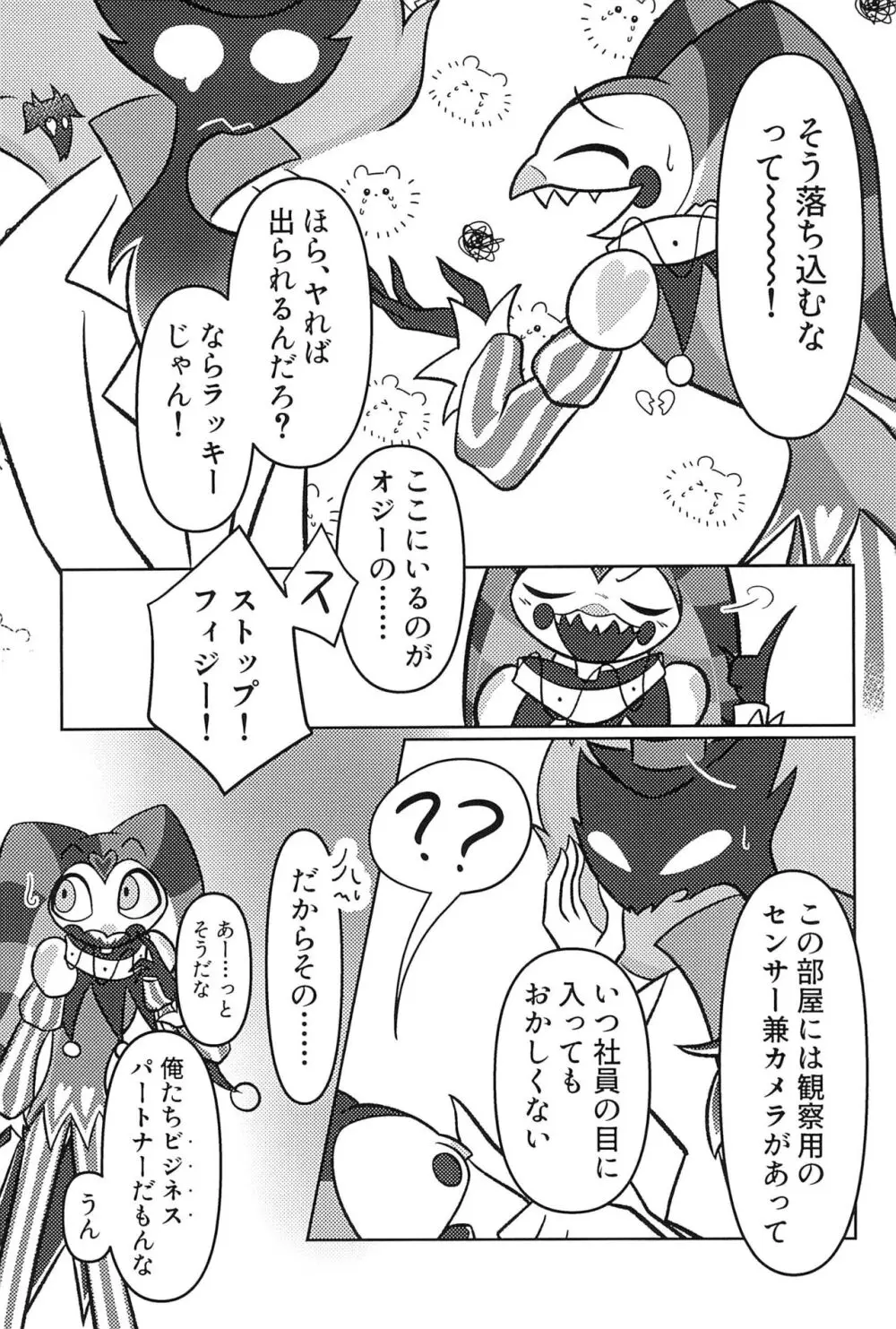 あくまでビジネスなので。 Page.7