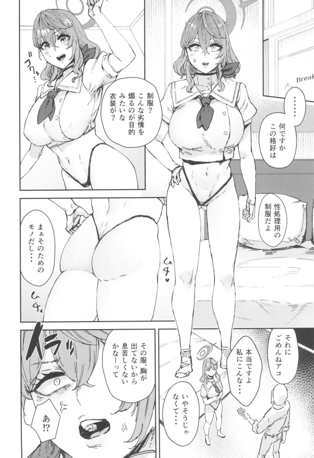 シャーレ専属性処理当番 Page.6