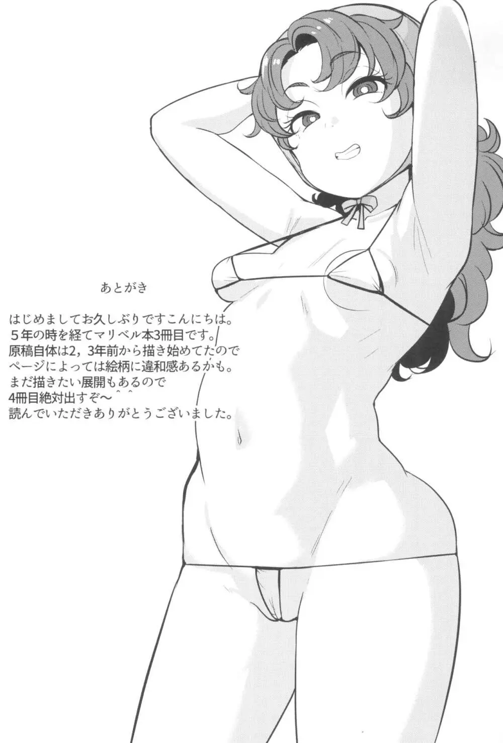 網元の娘マリベル催眠調教3 Page.35