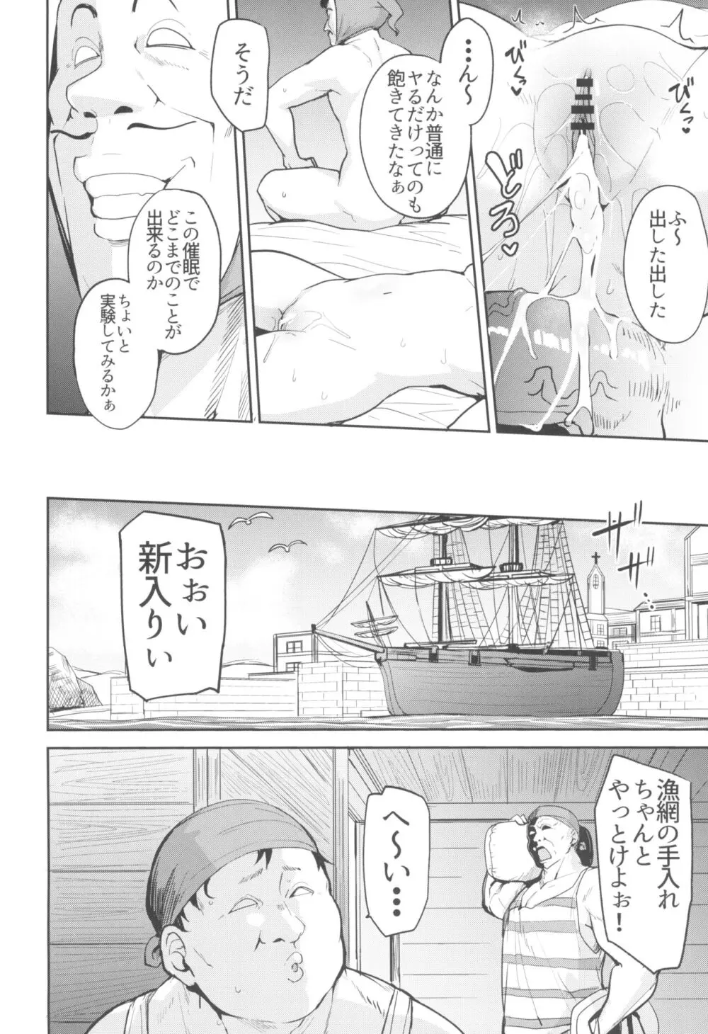 網元の娘マリベル催眠調教3 Page.6