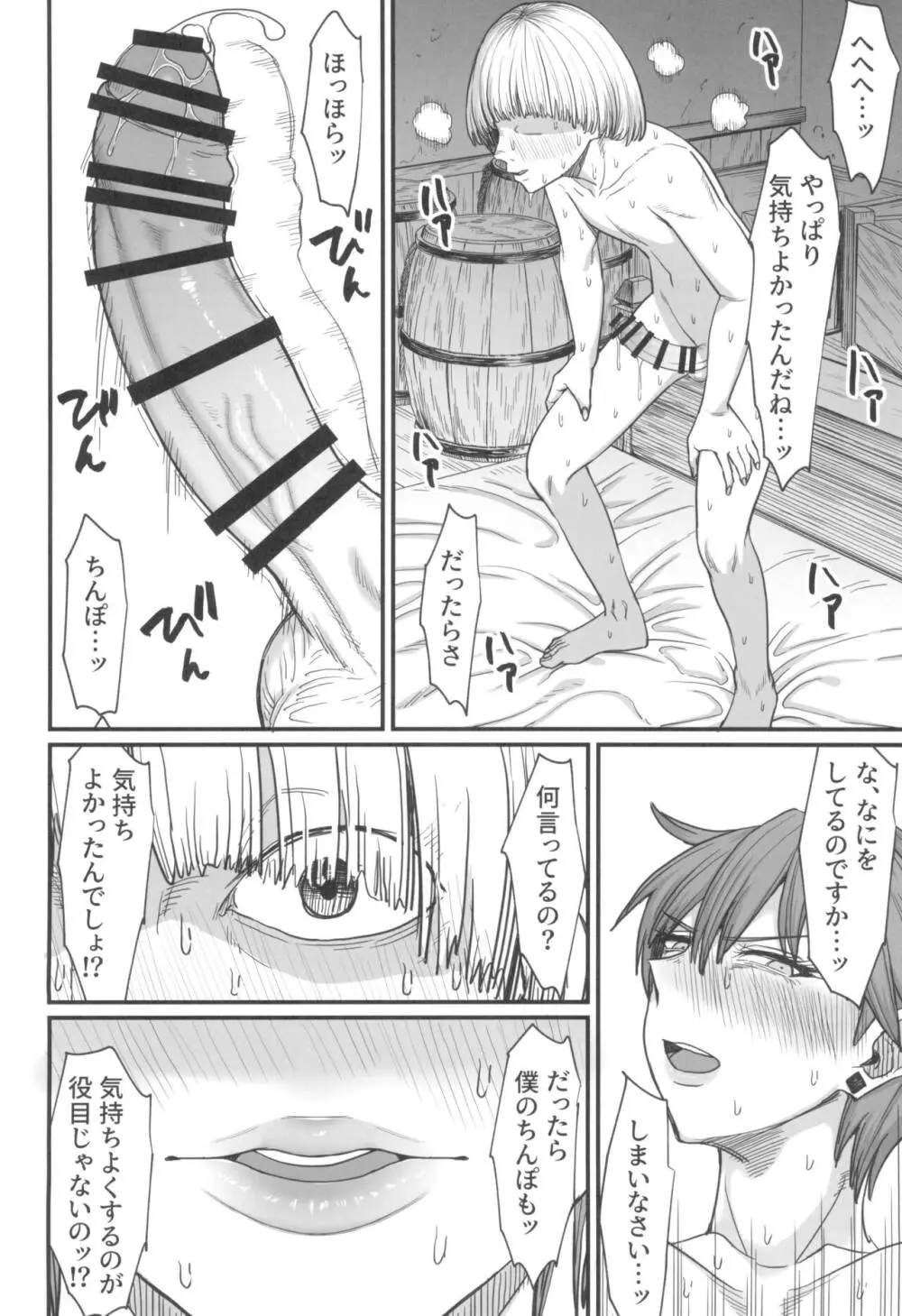 異世界の女たち8.0 Page.26