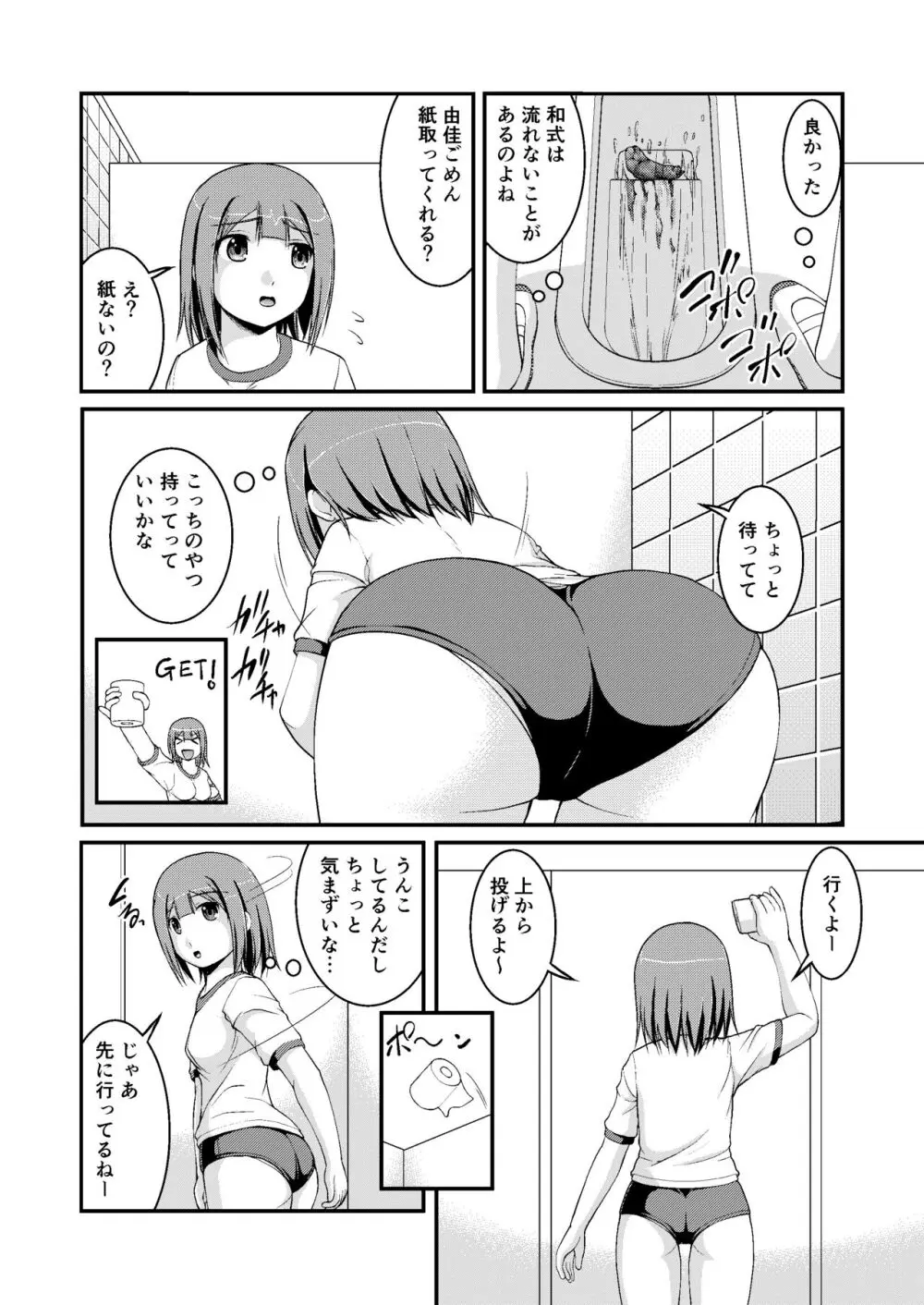 なかよしトイレタイム Yuka's Side Page.10