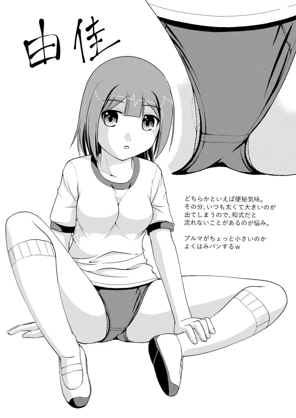 なかよしトイレタイム Yuka's Side Page.12