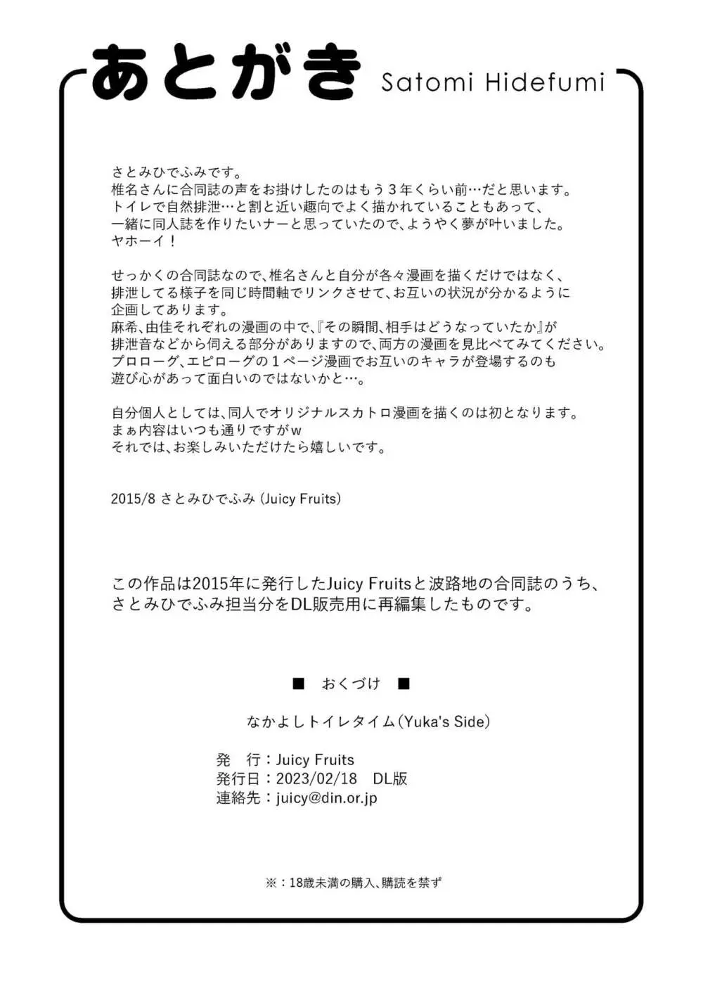 なかよしトイレタイム Yuka's Side Page.13